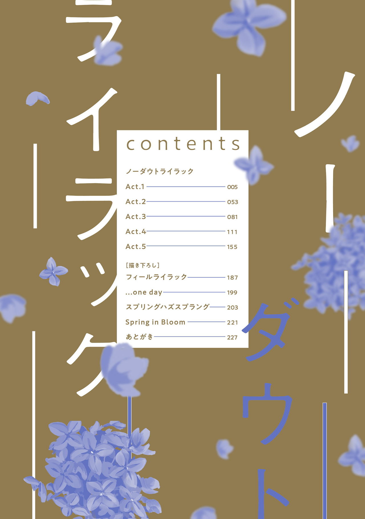 No Doubt Lilac | 无疑的紫丁香 Ch. 1-2 page 4 full