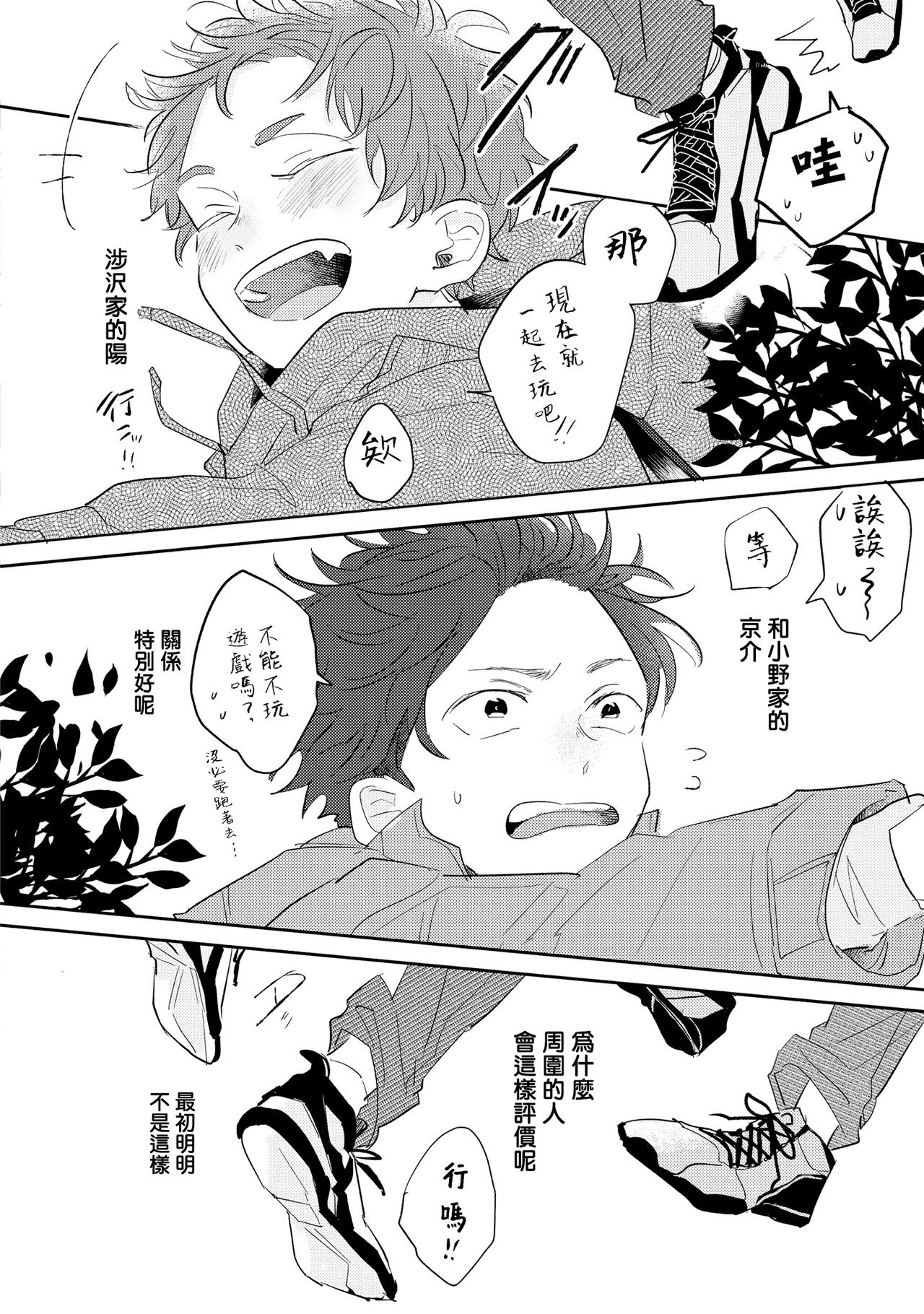 No Doubt Lilac | 无疑的紫丁香 Ch. 1-2 page 8 full