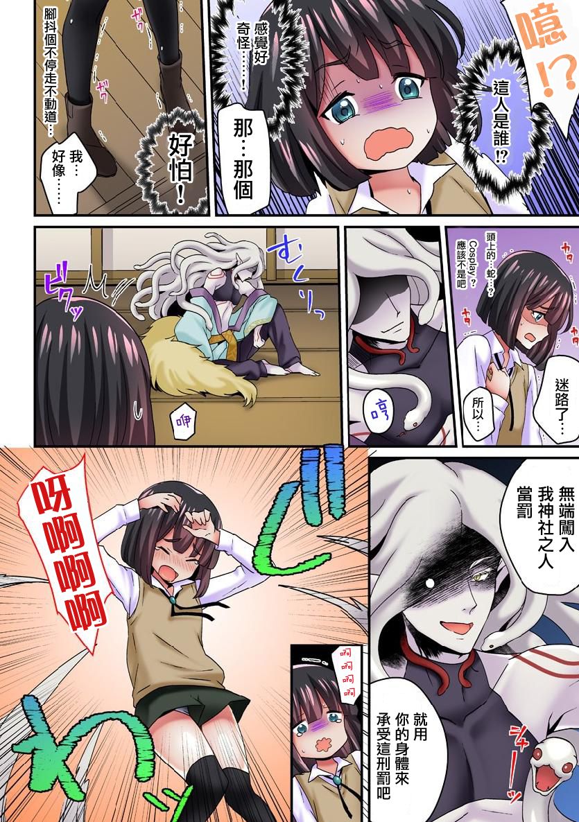 Ayakashi Kouhai Kitan ~ Onaka ni Shimi Wataru Atsui Tane ~ 1 page 5 full