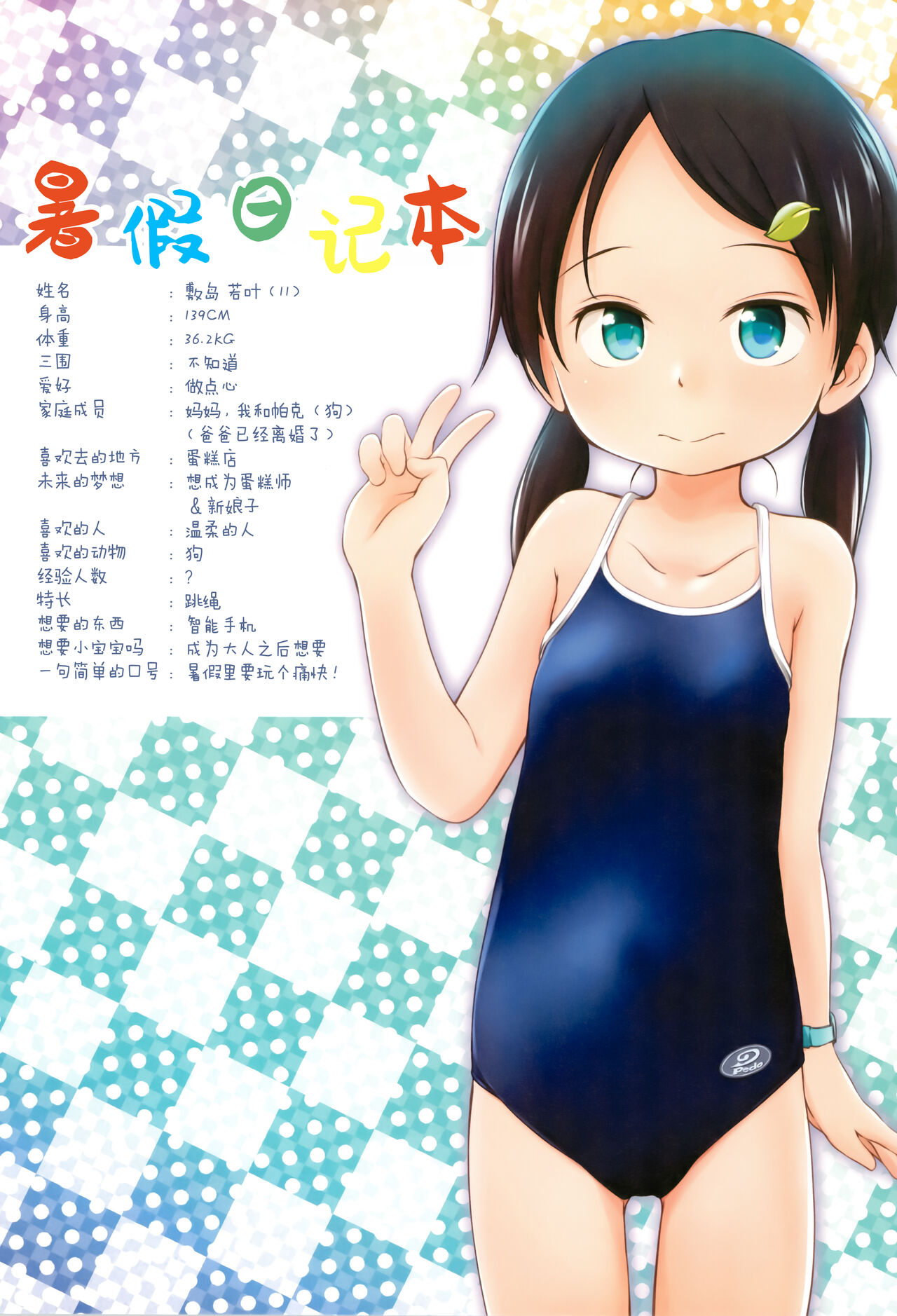 Natsuyasumi Nikkichou page 4 full