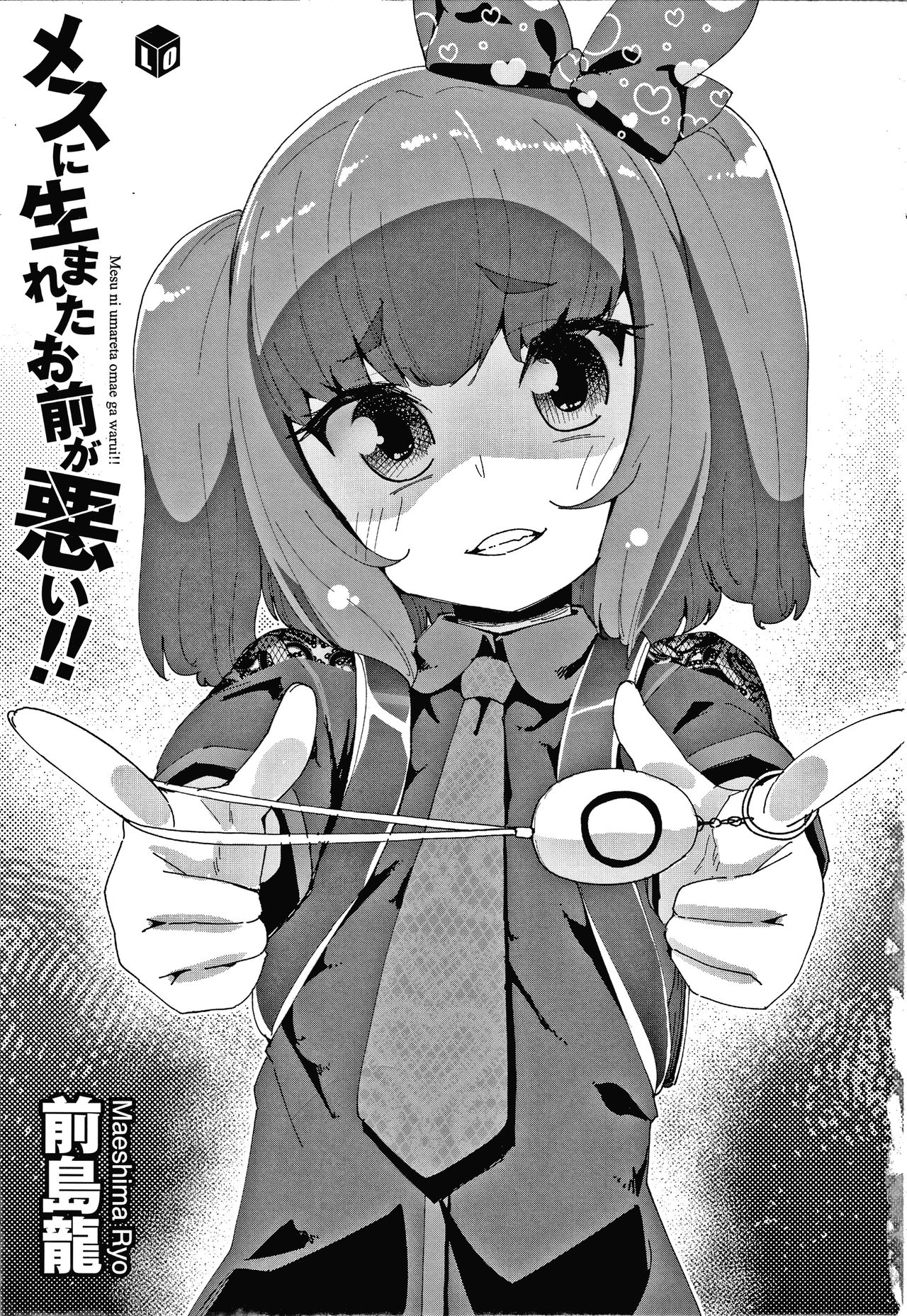 Mesu ni Umareta Omae ga Warui!! page 5 full