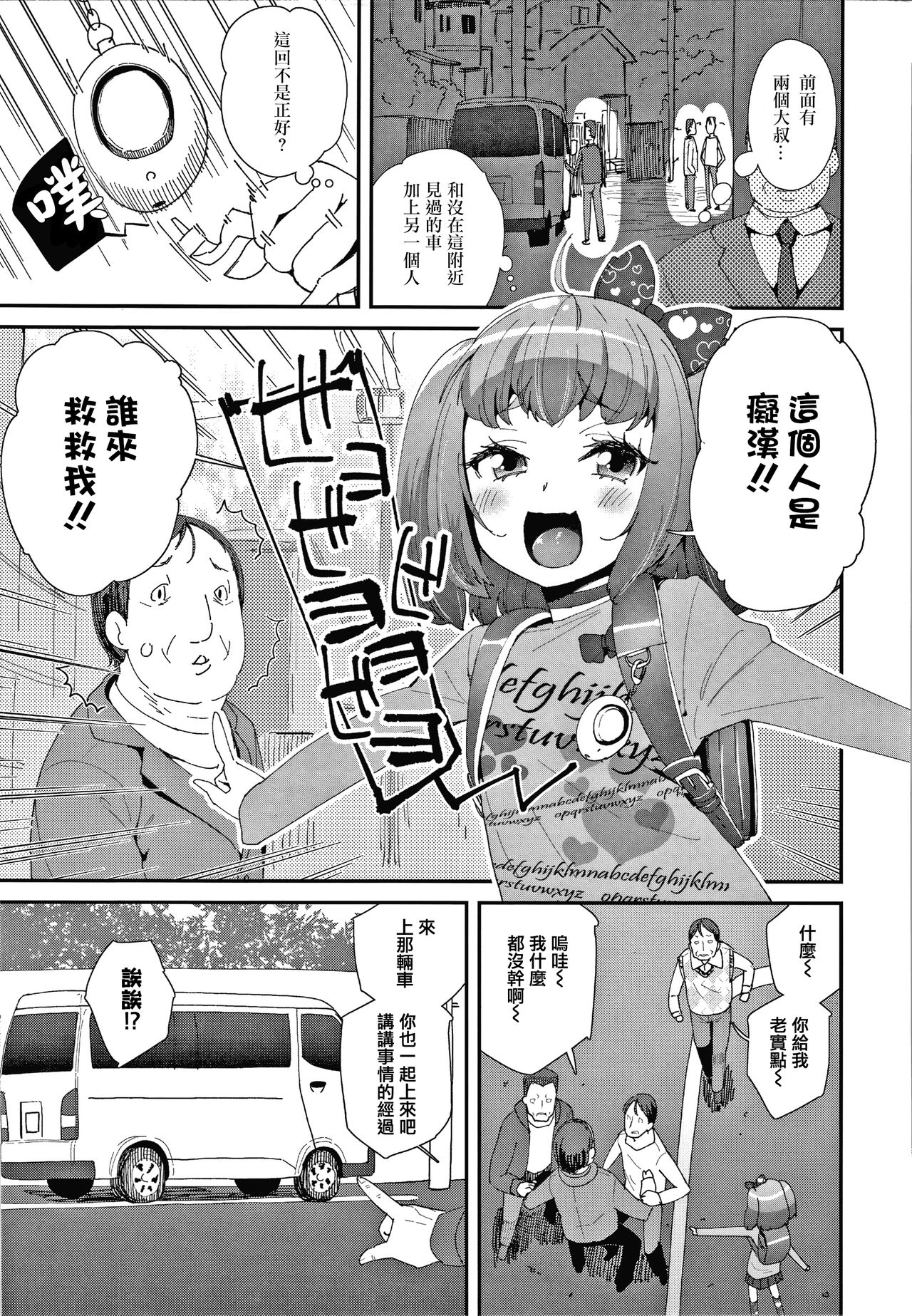 Mesu ni Umareta Omae ga Warui!! page 9 full