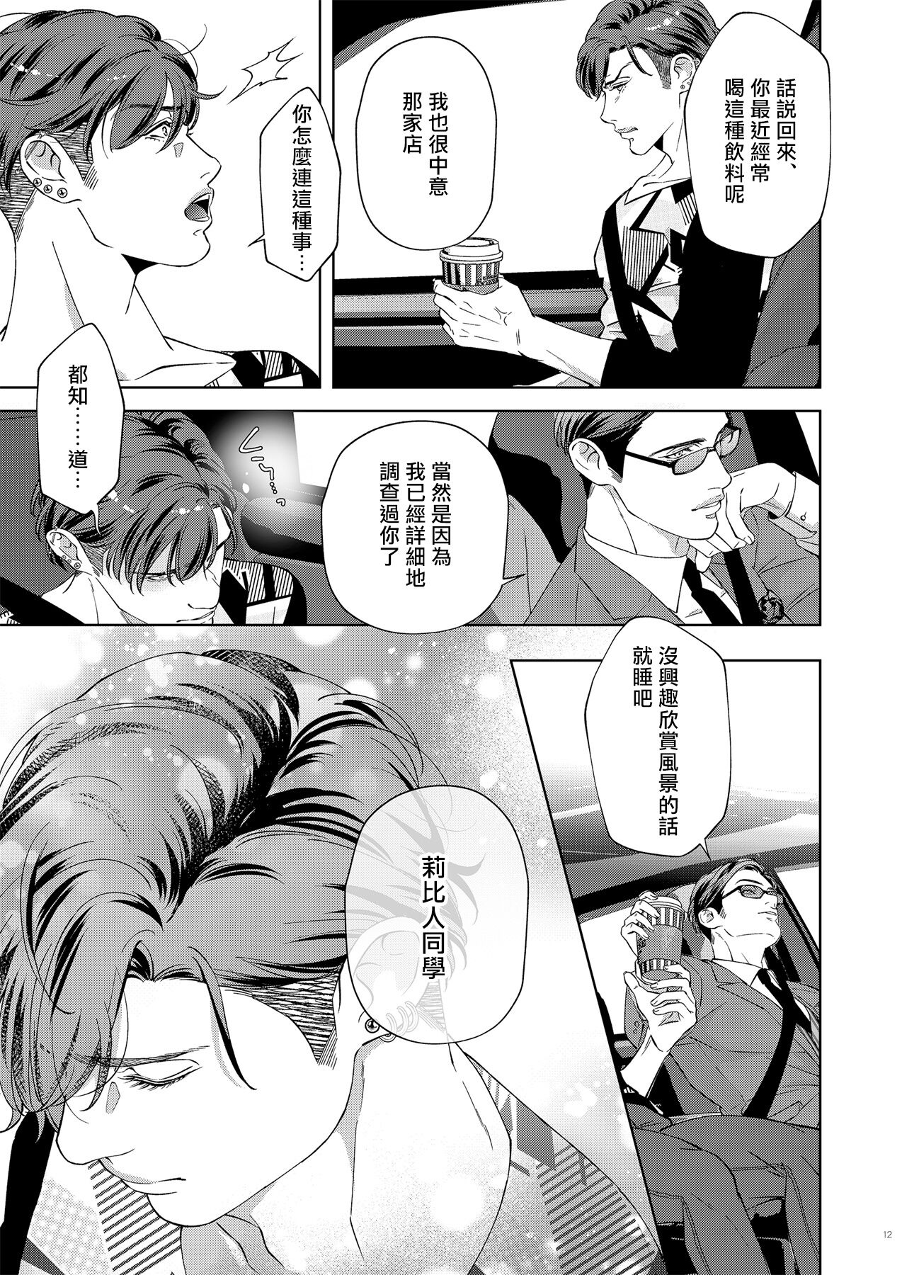 Governess3 page 10 full