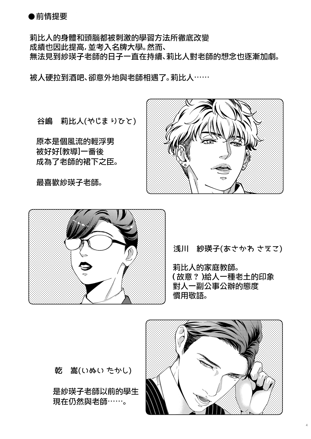 Governess3 page 2 full