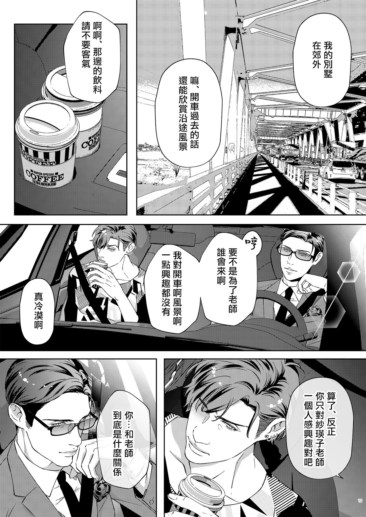 Governess3 page 8 full