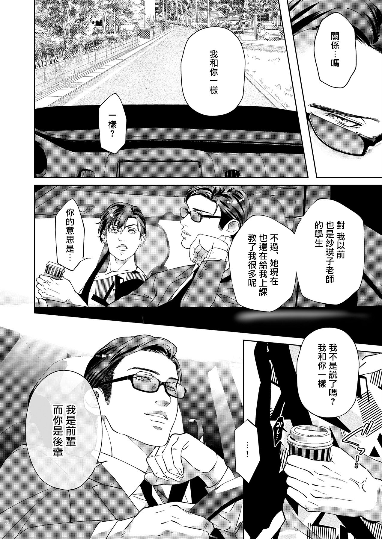 Governess3 page 9 full