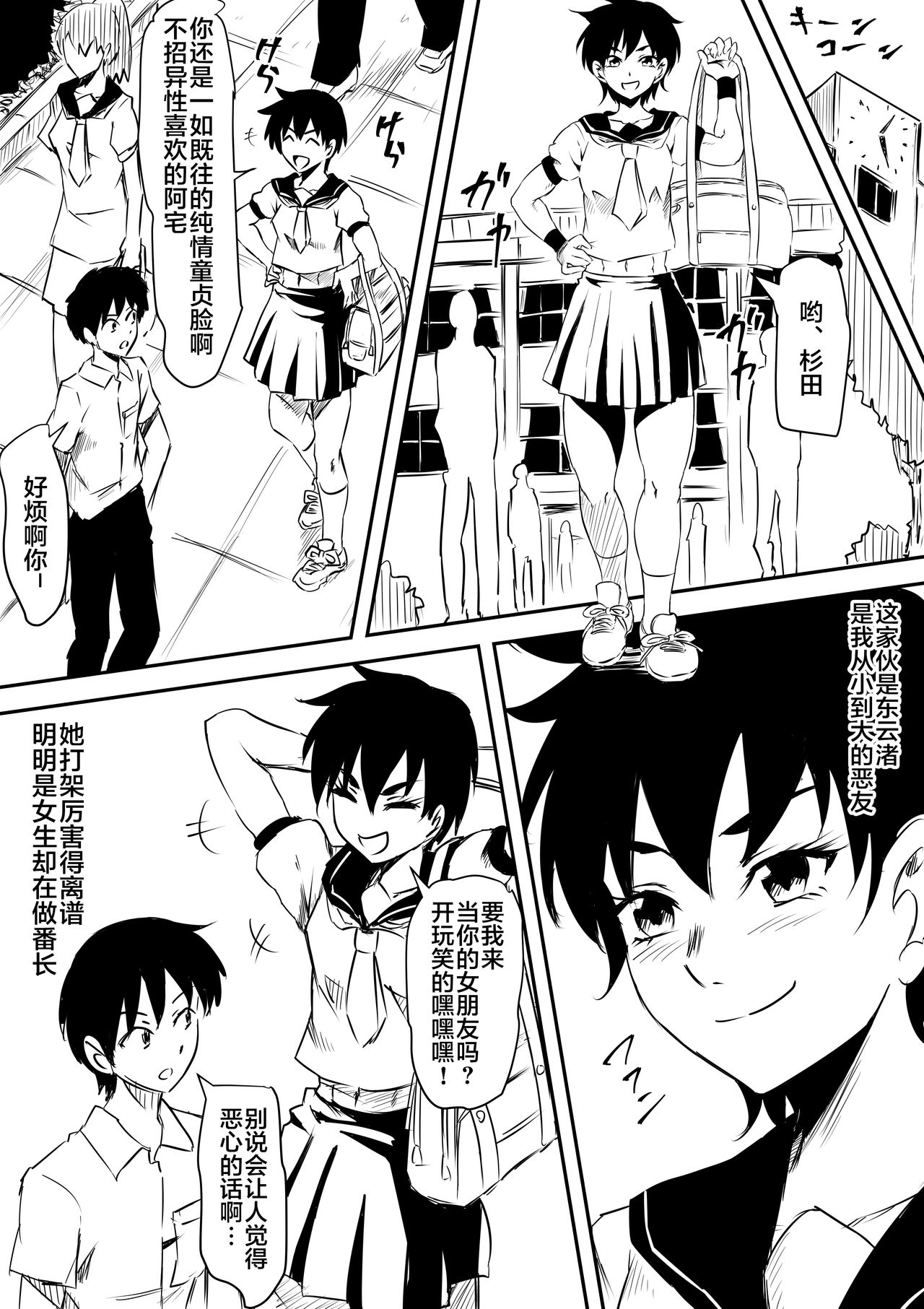 Onna Banchou Haiboku! Mesu Ochi! page 2 full