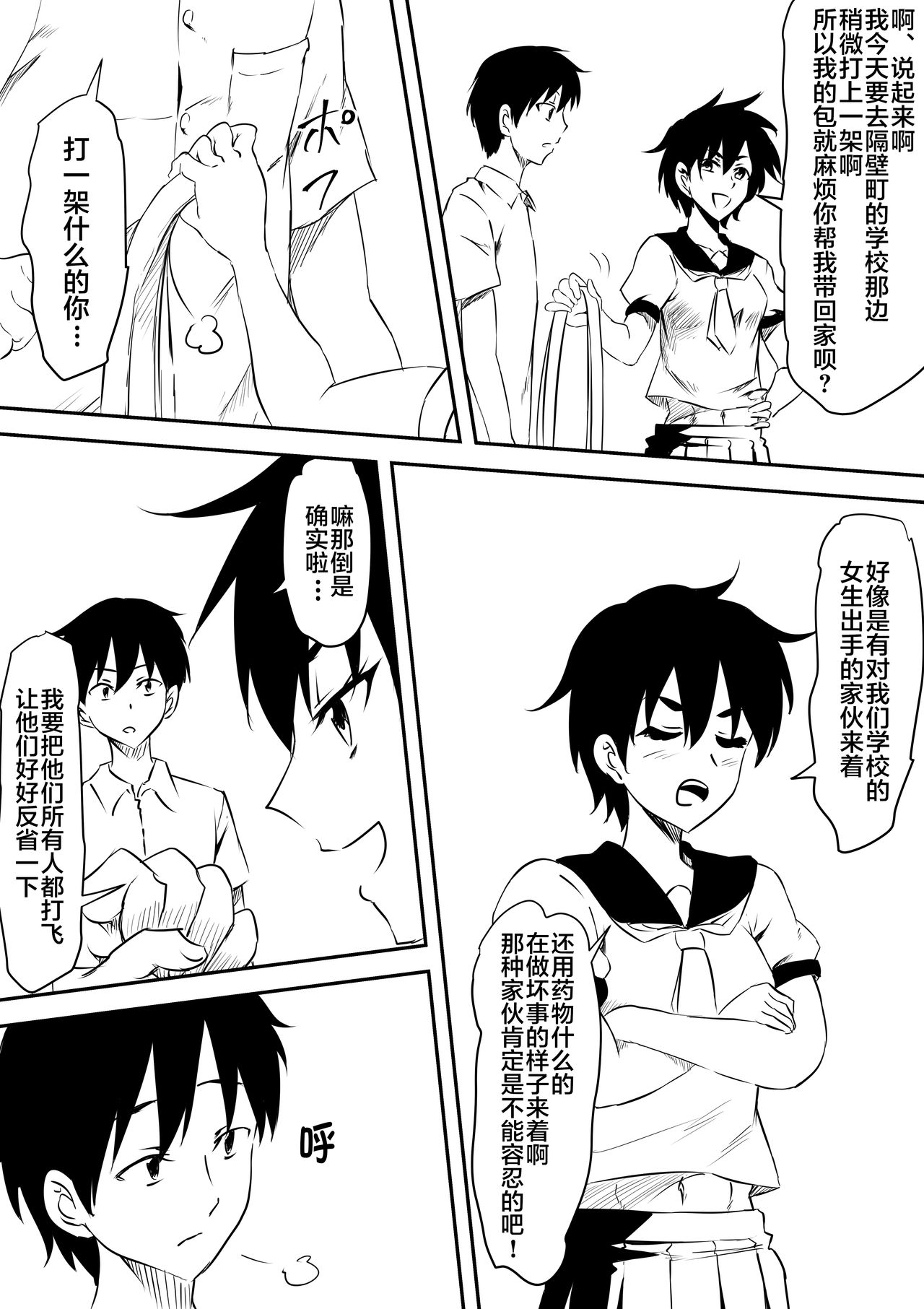 Onna Banchou Haiboku! Mesu Ochi! page 3 full