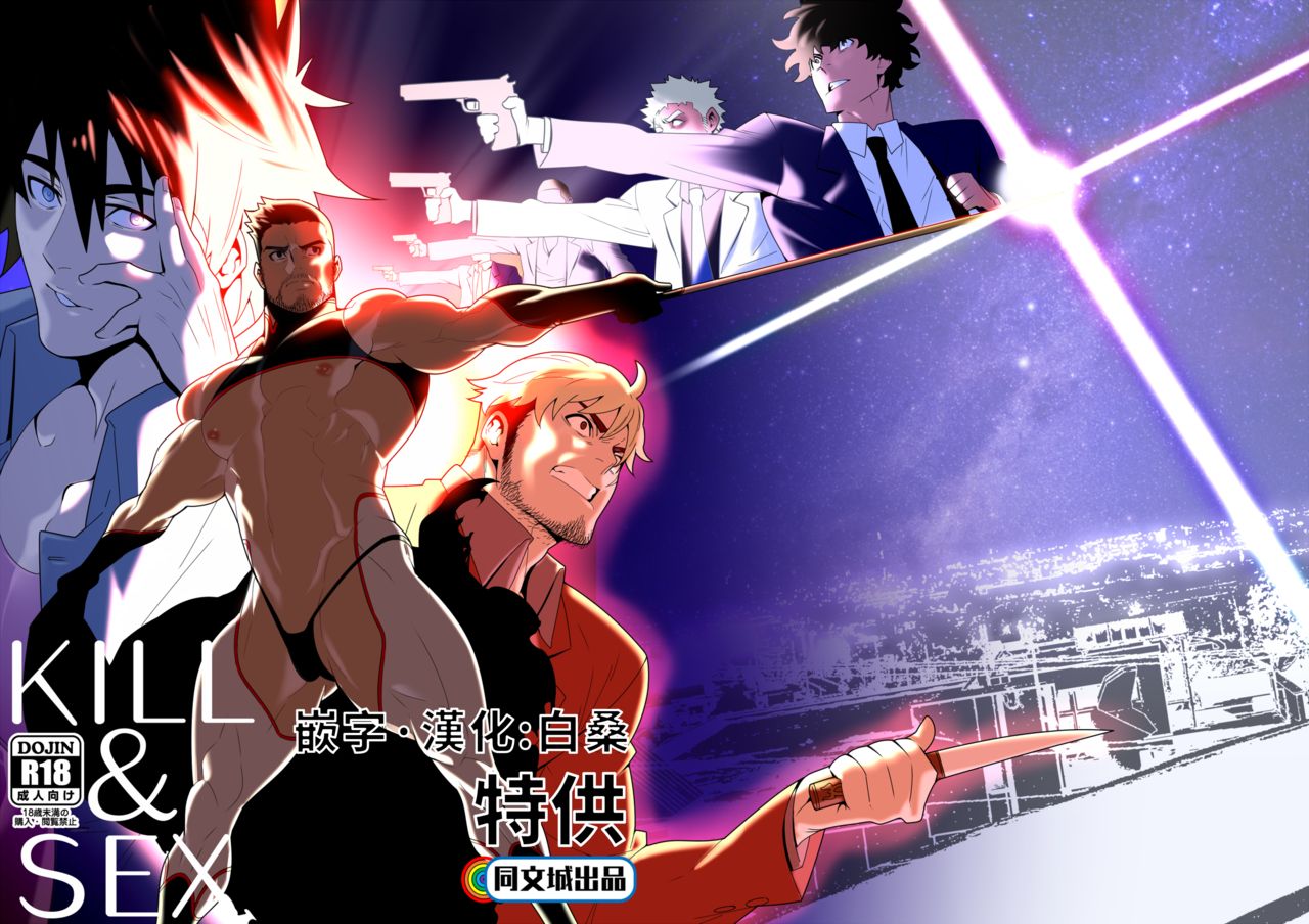 KILL&SEX page 1 full