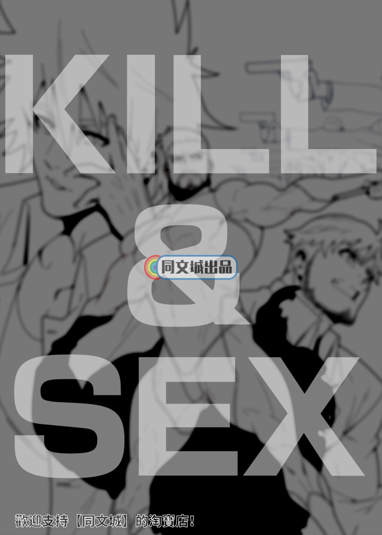 KILL&SEX page 2 full