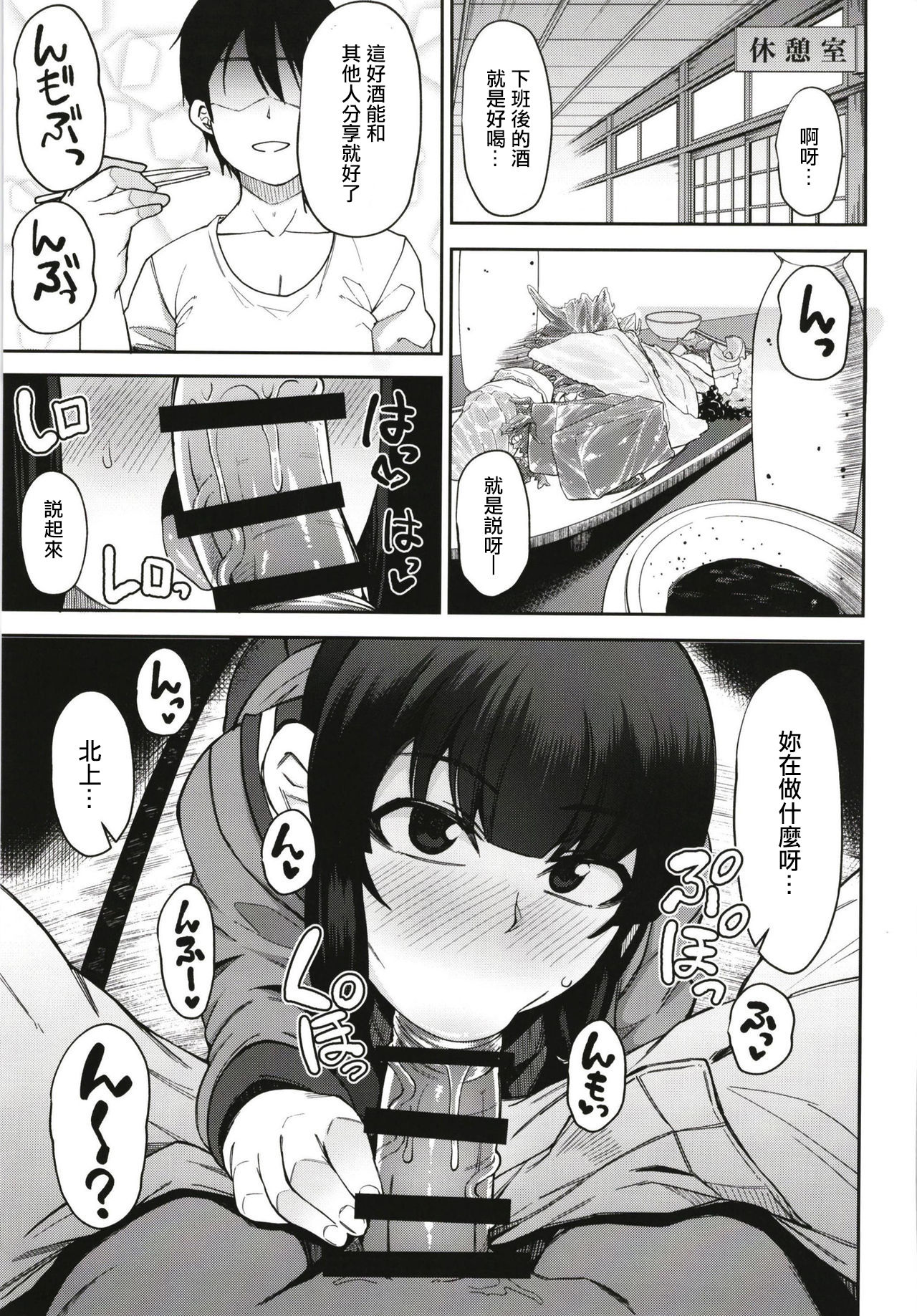 Kitakami-sama to Gachi Pako Kozukuri Time phase1+phase2 page 2 full