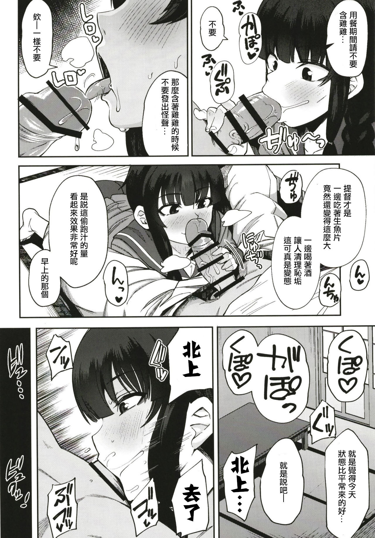 Kitakami-sama to Gachi Pako Kozukuri Time phase1+phase2 page 3 full