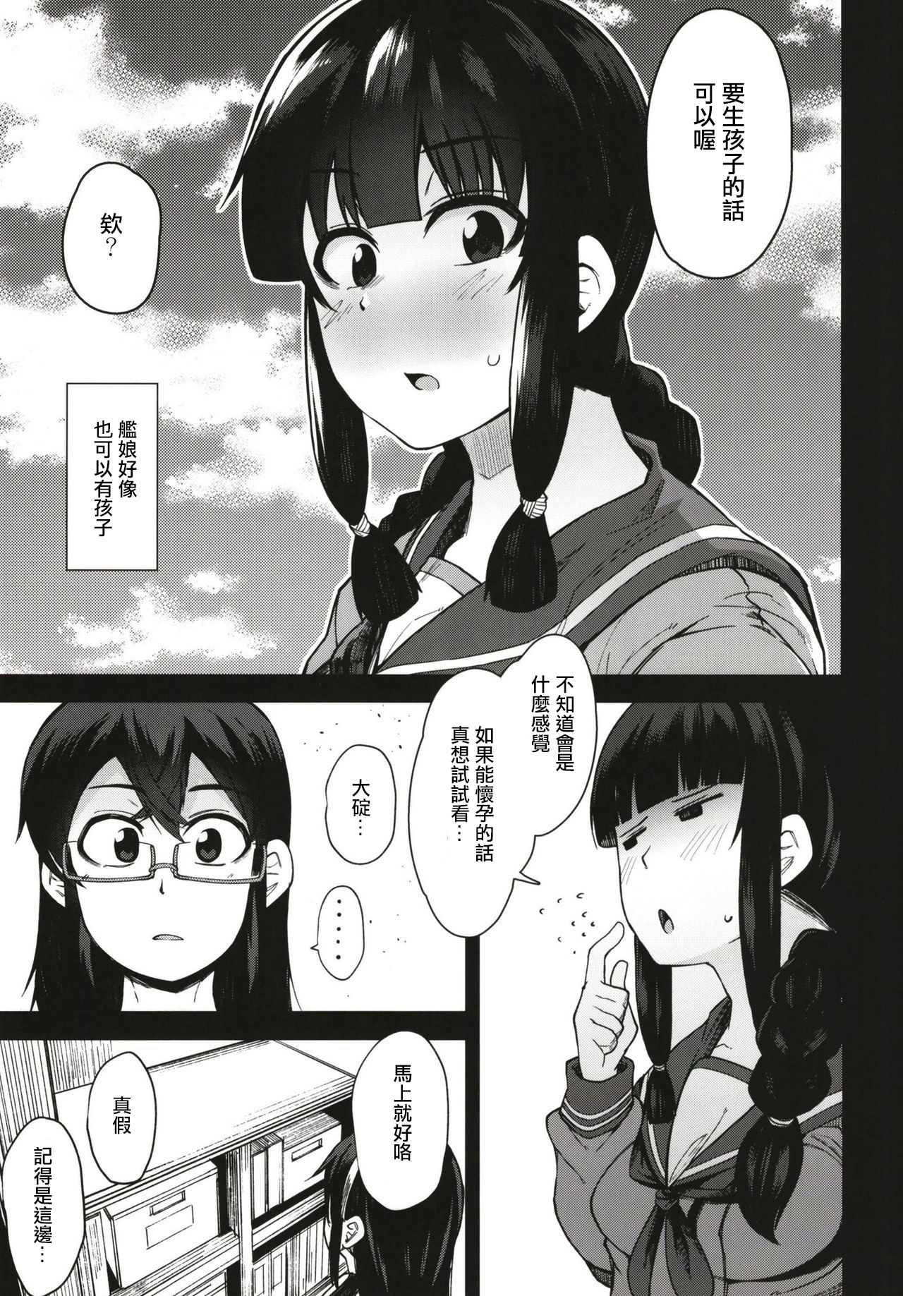 Kitakami-sama to Gachi Pako Kozukuri Time phase1+phase2 page 4 full