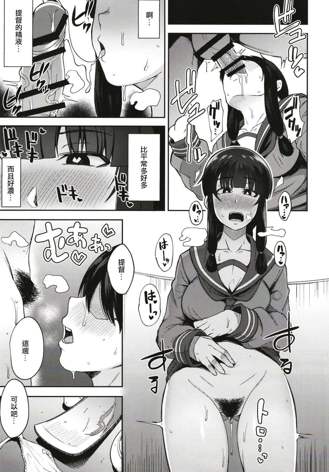 Kitakami-sama to Gachi Pako Kozukuri Time phase1+phase2 page 6 full