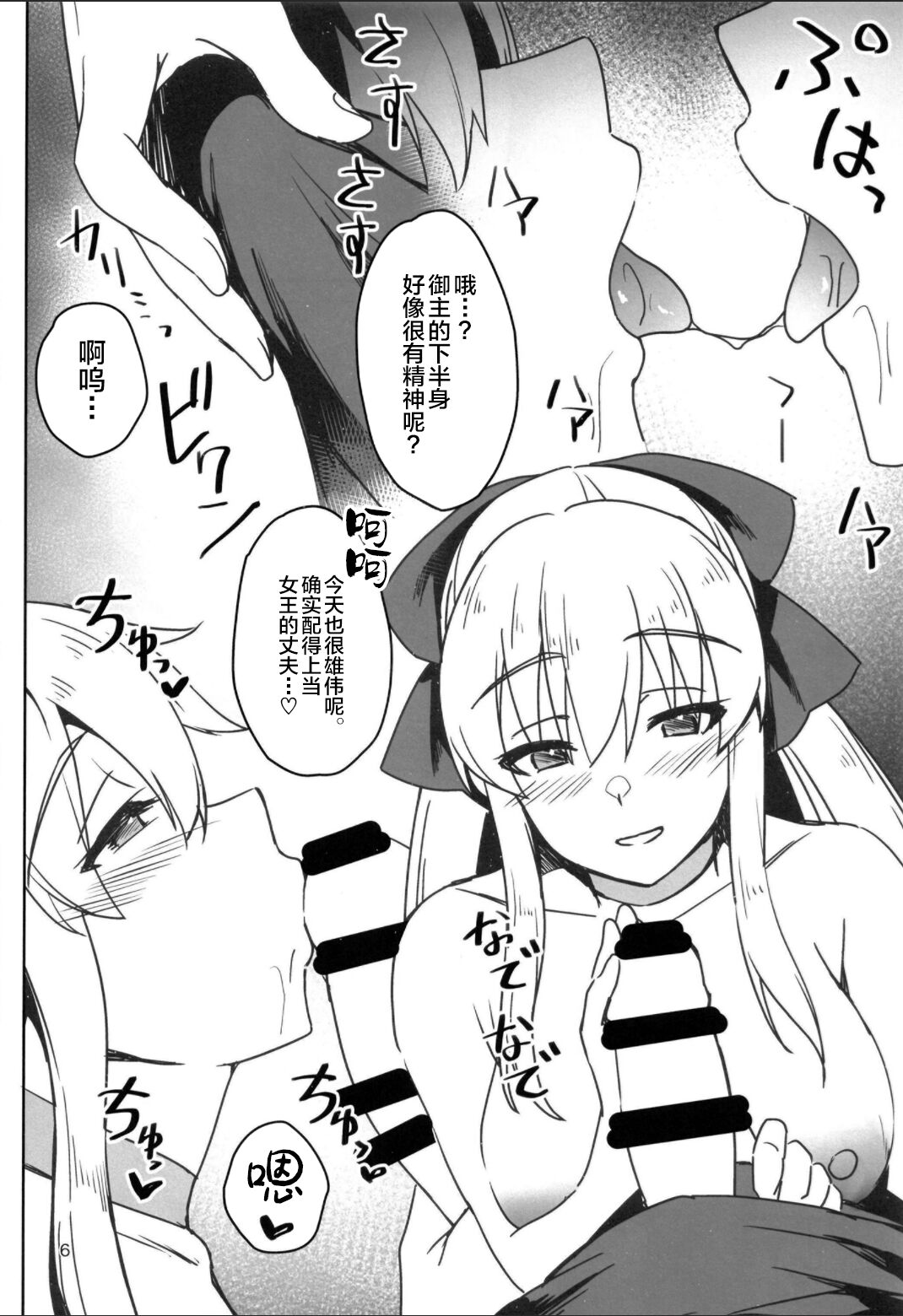 Echi Echi Koubi Ryouiki Avalon Le Fay page 6 full