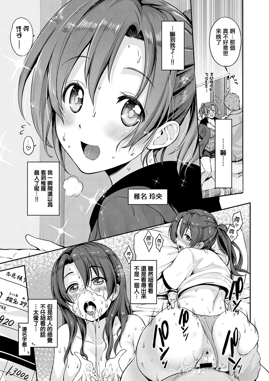 Suki ga Arisugi! Shiina-san page 3 full