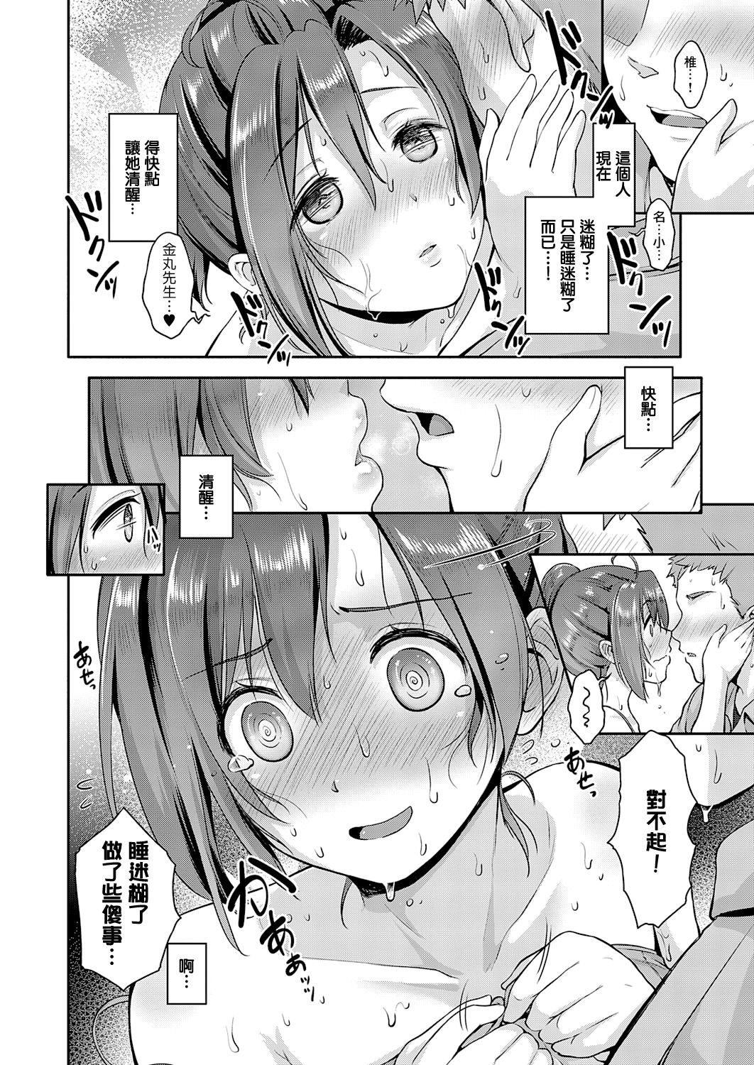 Suki ga Arisugi! Shiina-san page 8 full