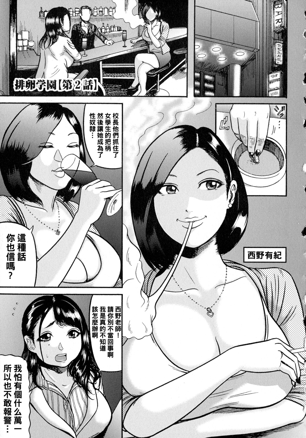 Hairan Gakuen  ~Kousoku Yokunyou Ninshin~ page 1 full