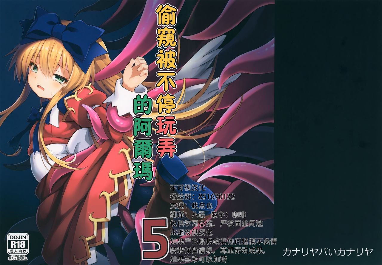 Alma ga Arekore Sareru no o Nagameru Hon. 5 page 1 full