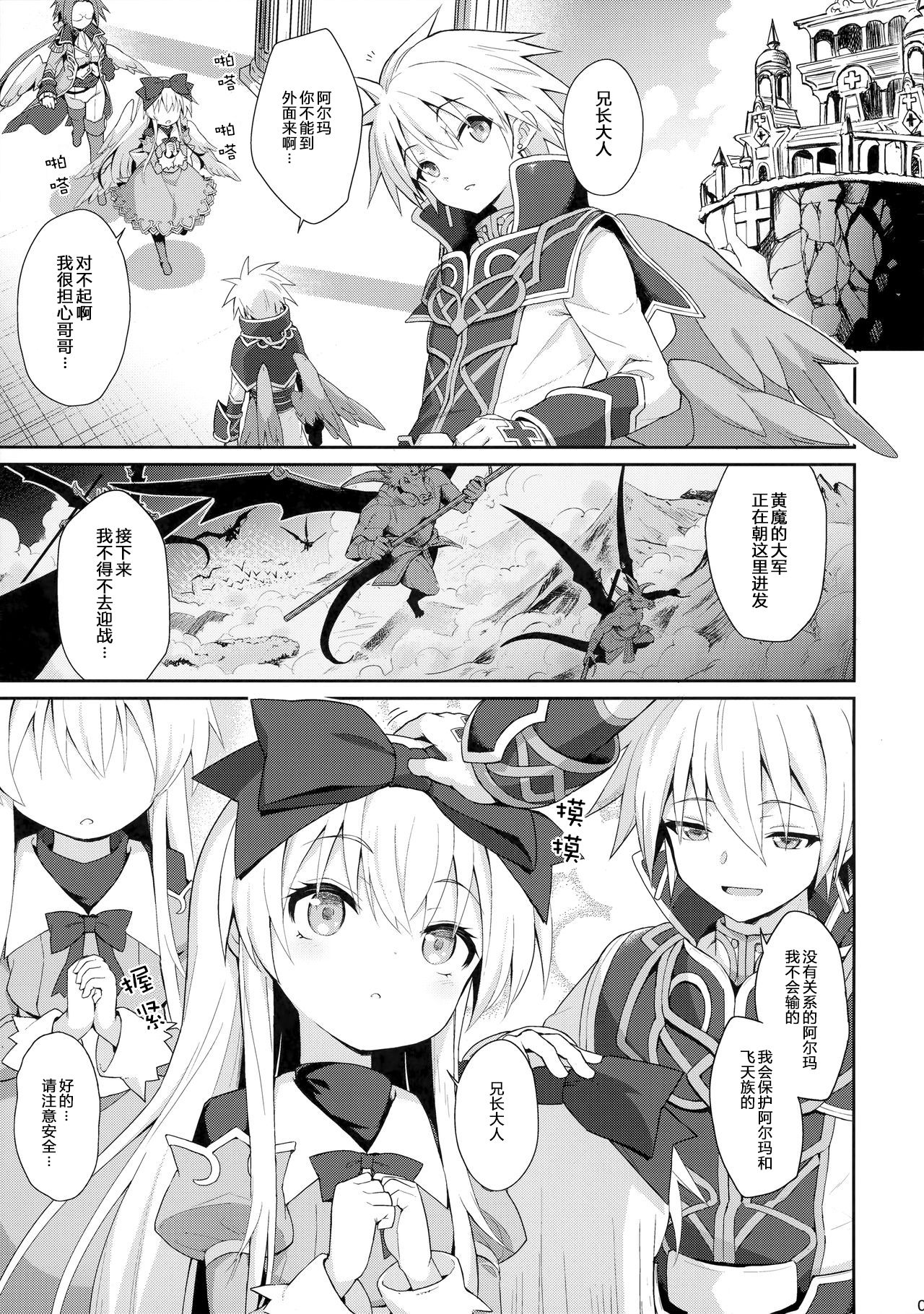 Alma ga Arekore Sareru no o Nagameru Hon. 5 page 4 full