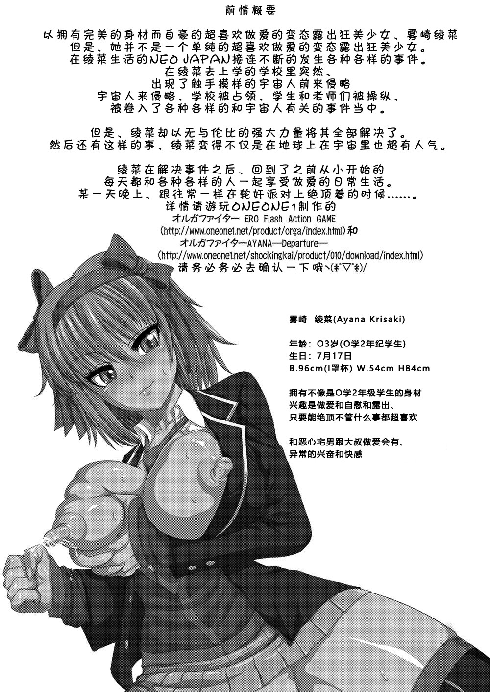 Orga Kill ~Joshou Hen~ page 2 full