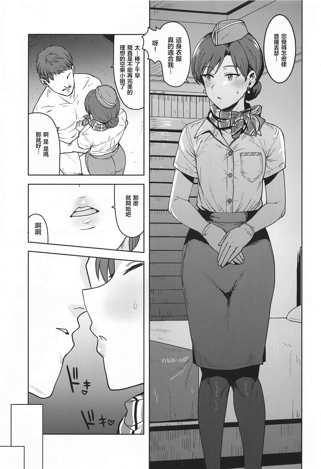 CA Chihaya | 空乘千早 page 3 full