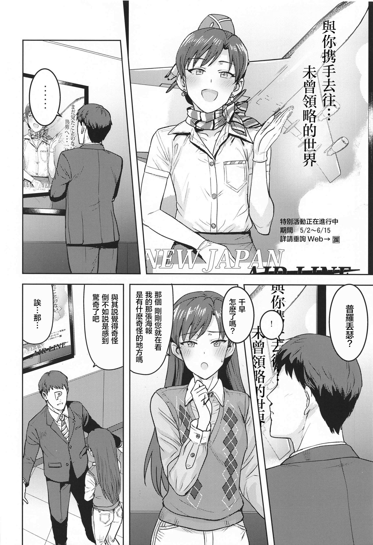 CA Chihaya | 空乘千早 page 4 full