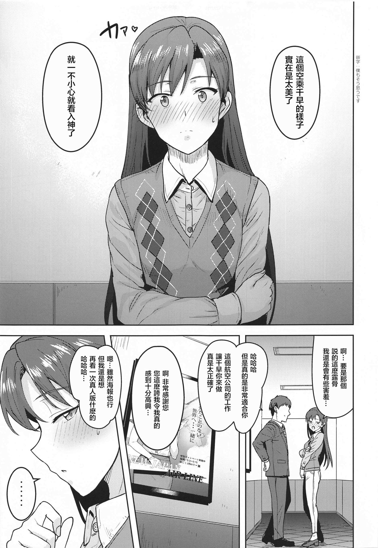 CA Chihaya | 空乘千早 page 5 full
