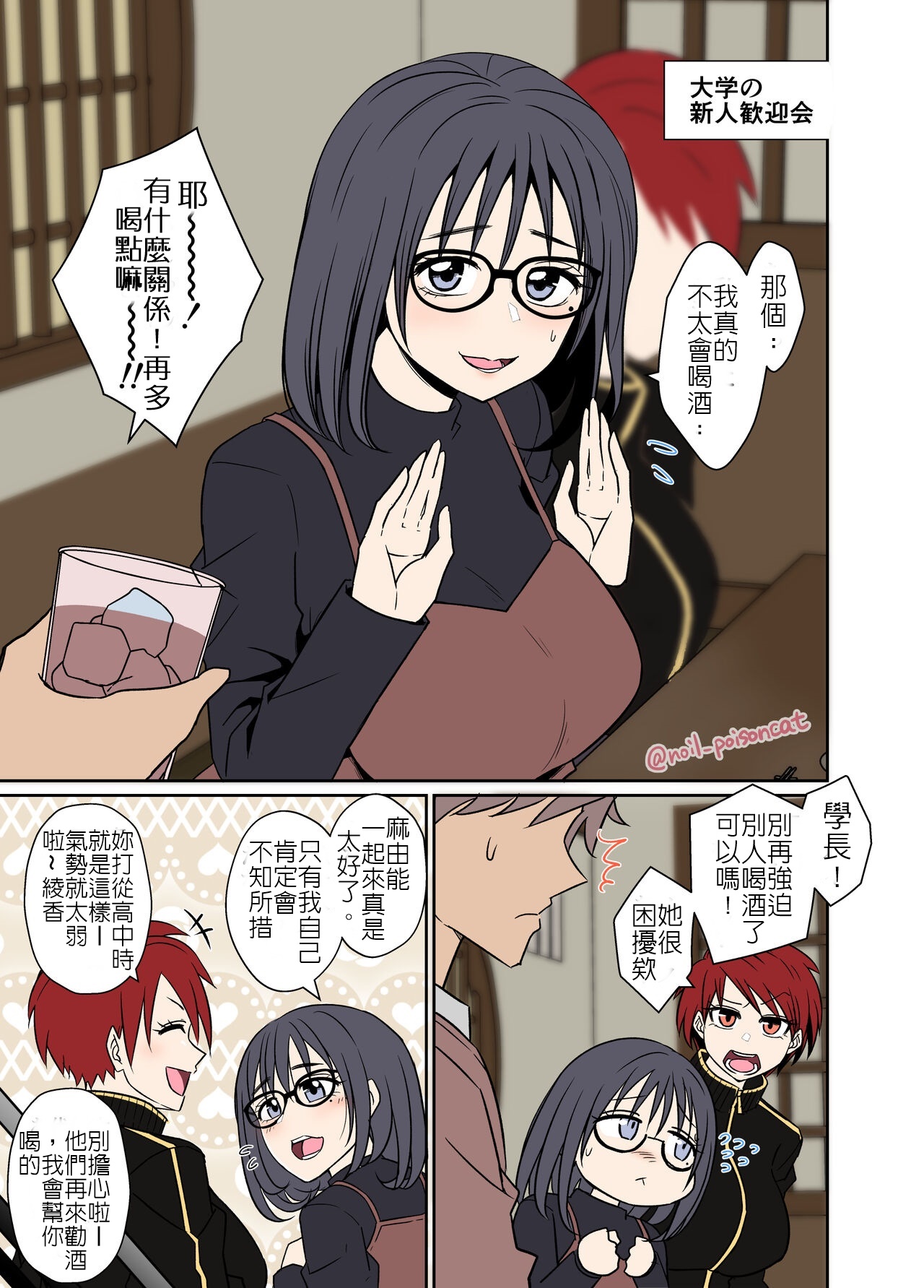 Daigaku no Shinjin Kangeikai de Ichinensei o Yowasete Warui Koto o Suru Hanashi | 在大學迎新酒會上灌醉小大一帶去幹壞壞的事 page 2 full