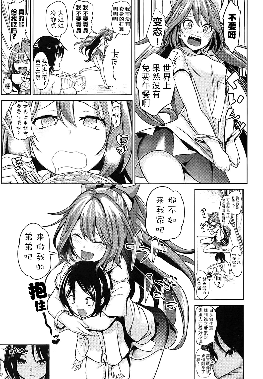 Touhou Ane Love 1 Yorigami Shion page 5 full