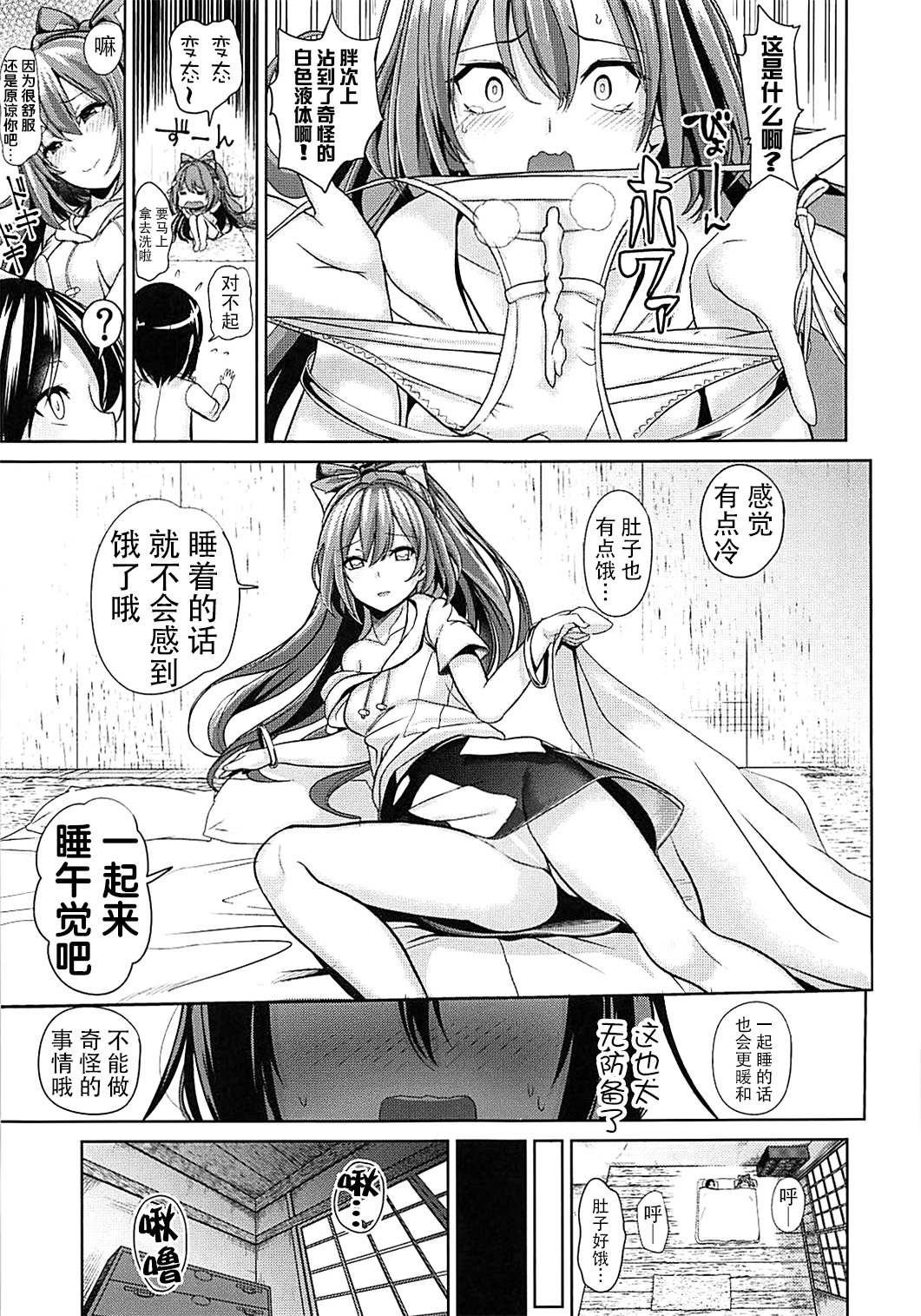 Touhou Ane Love 1 Yorigami Shion page 9 full