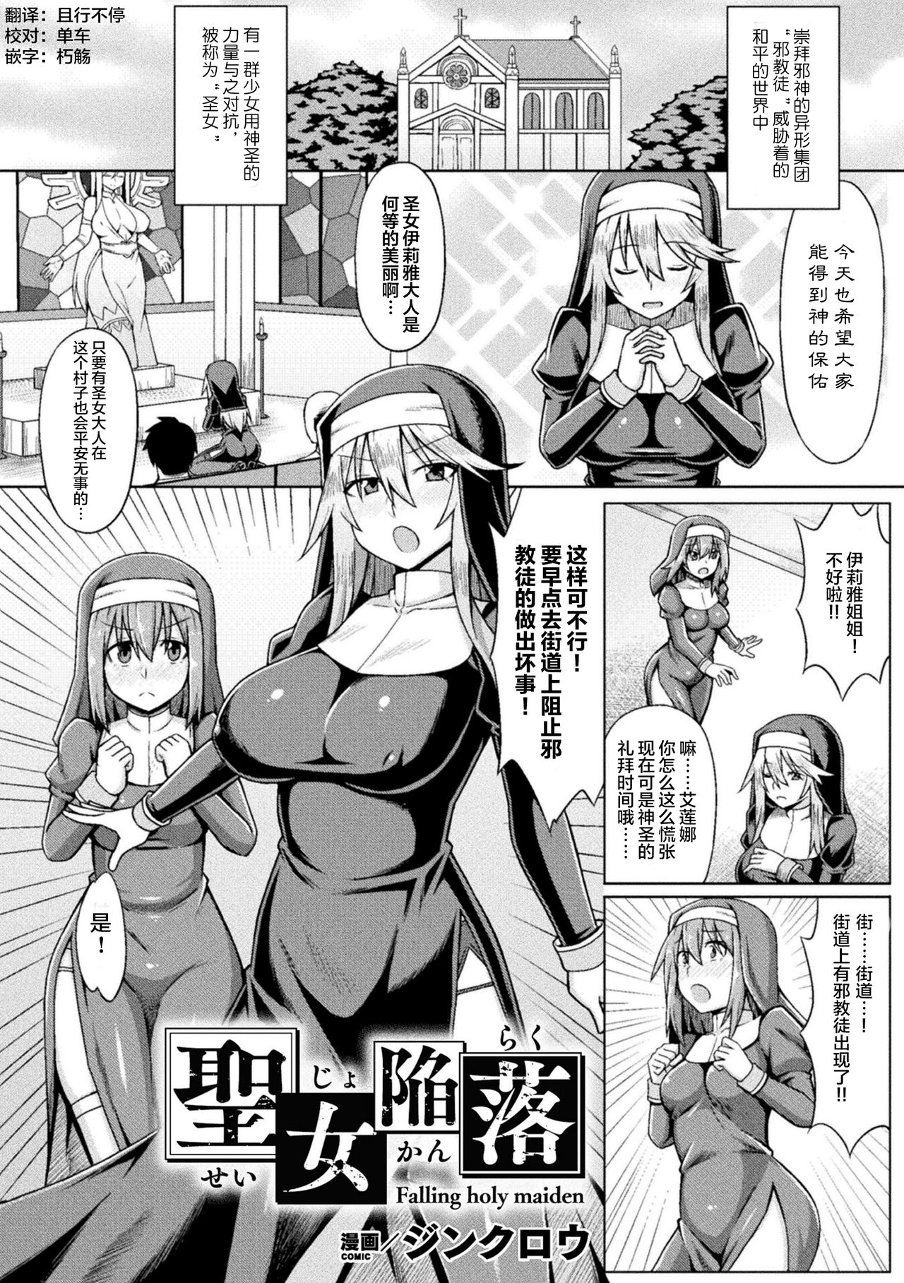 Seijo Kanraku - Falling holy maiden page 1 full