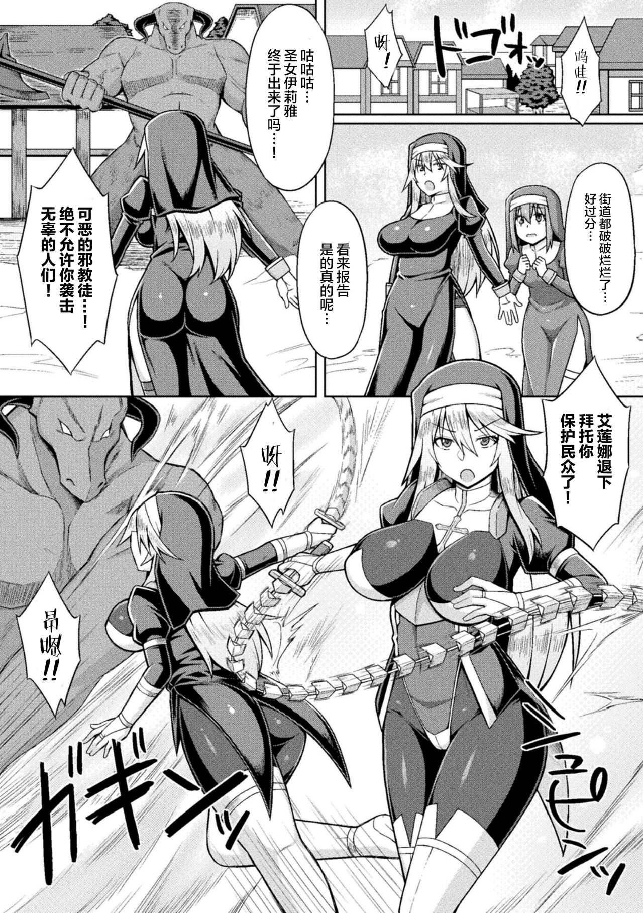 Seijo Kanraku - Falling holy maiden page 2 full