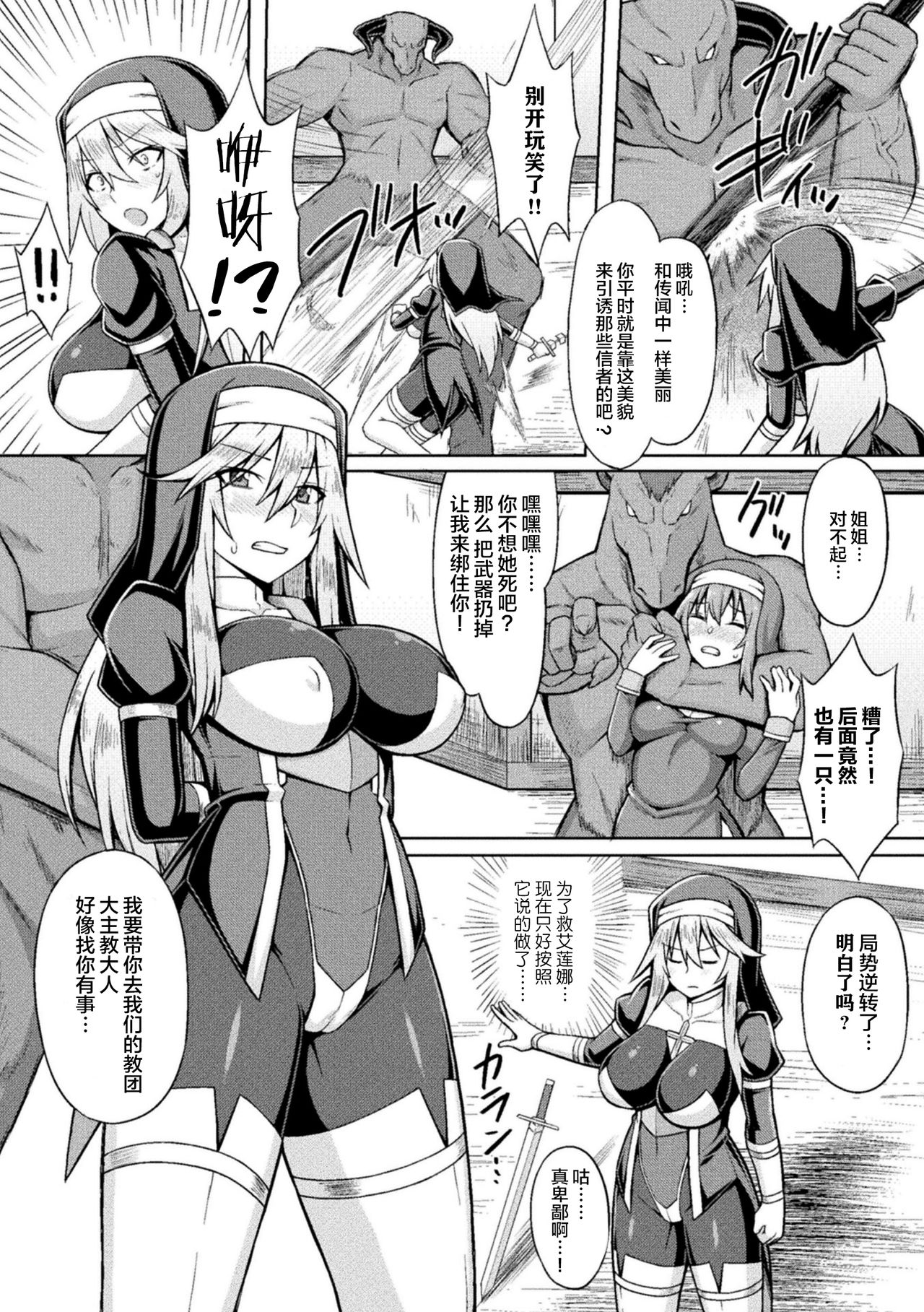 Seijo Kanraku - Falling holy maiden page 3 full