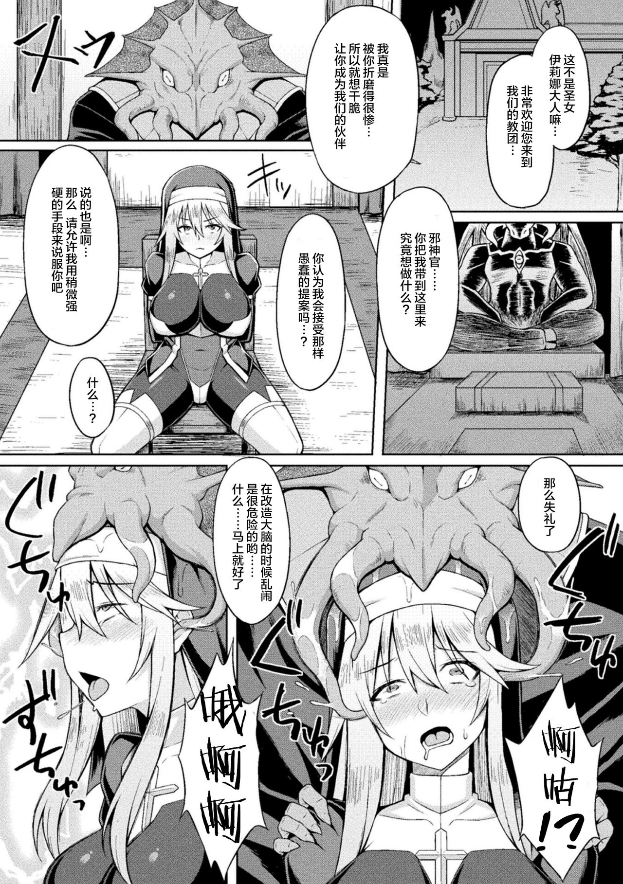 Seijo Kanraku - Falling holy maiden page 4 full