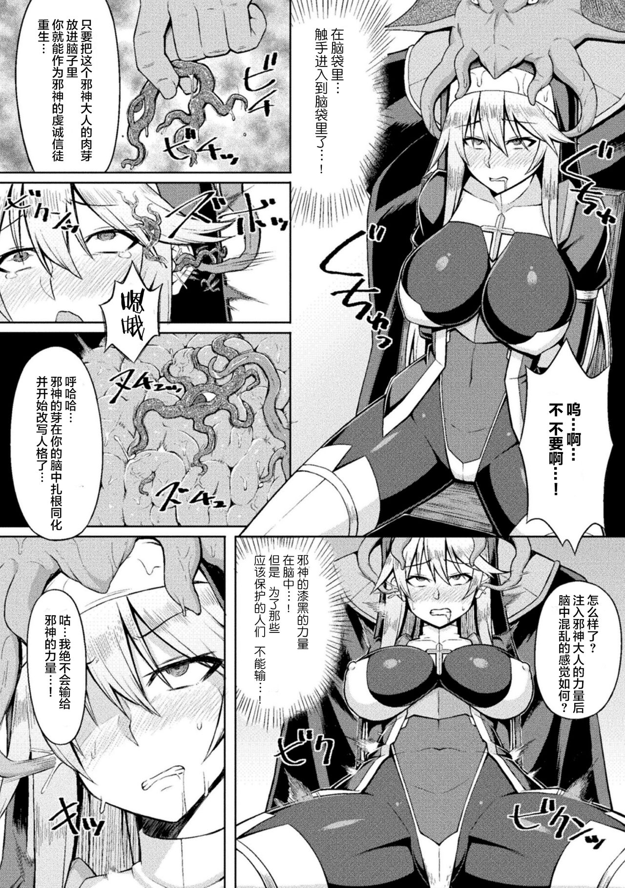 Seijo Kanraku - Falling holy maiden page 5 full
