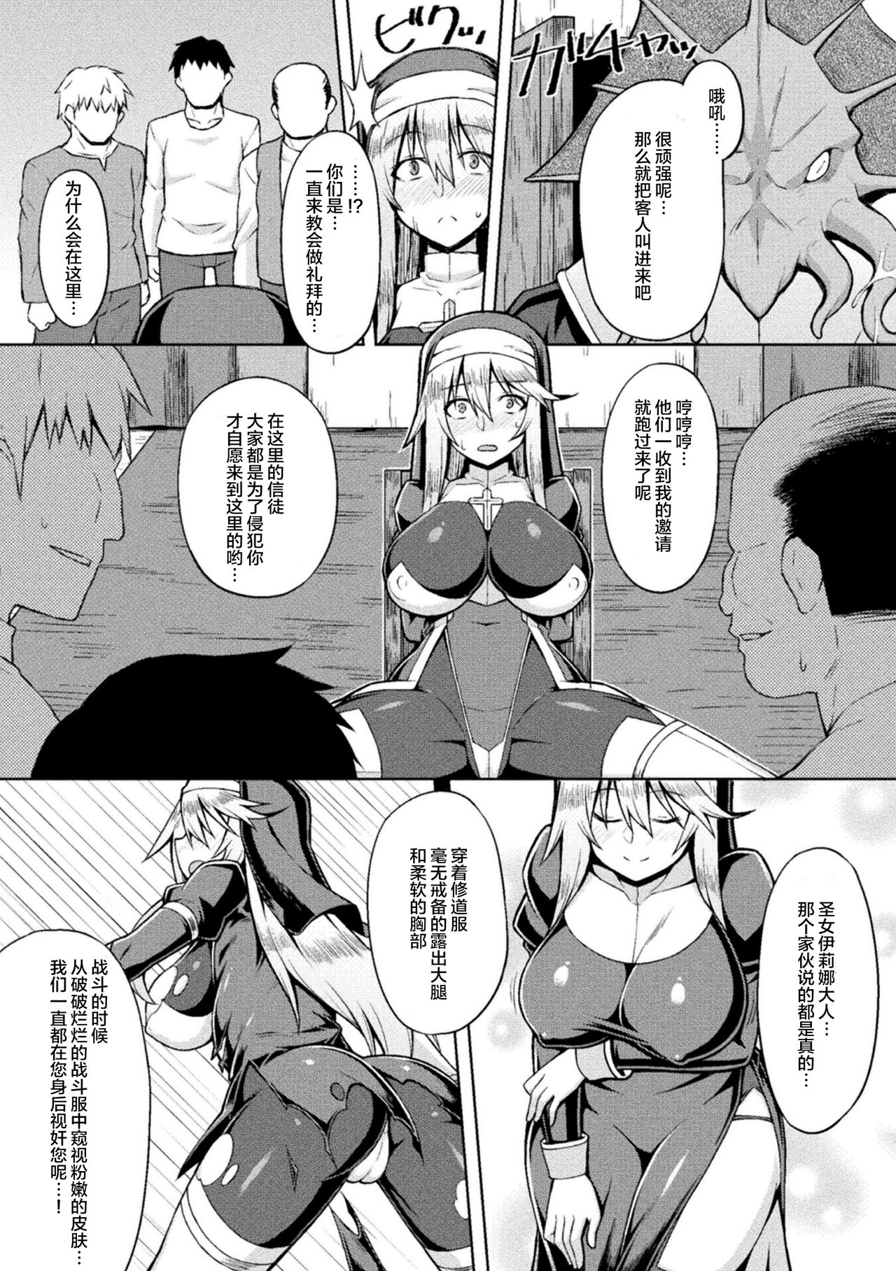 Seijo Kanraku - Falling holy maiden page 6 full