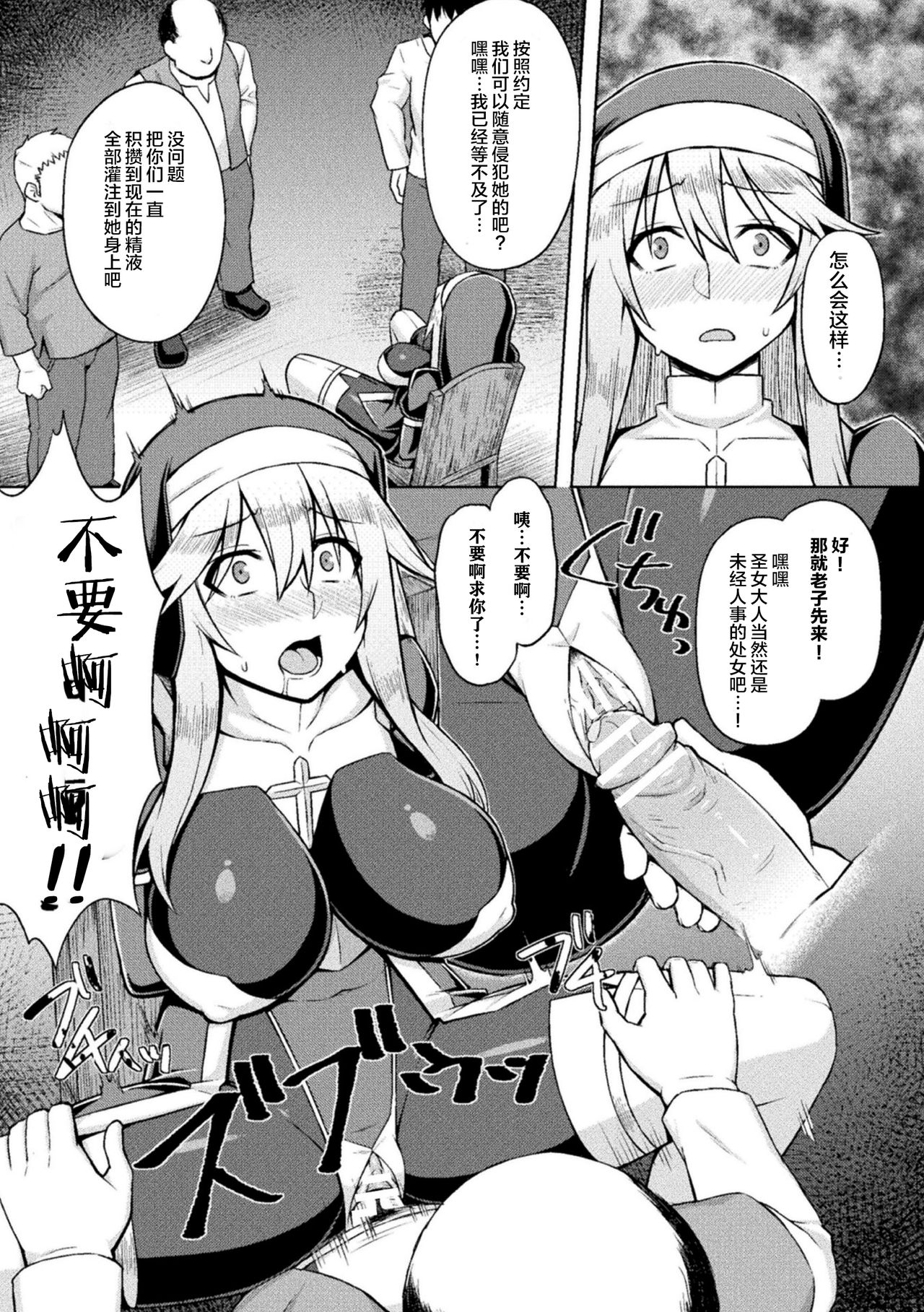 Seijo Kanraku - Falling holy maiden page 7 full