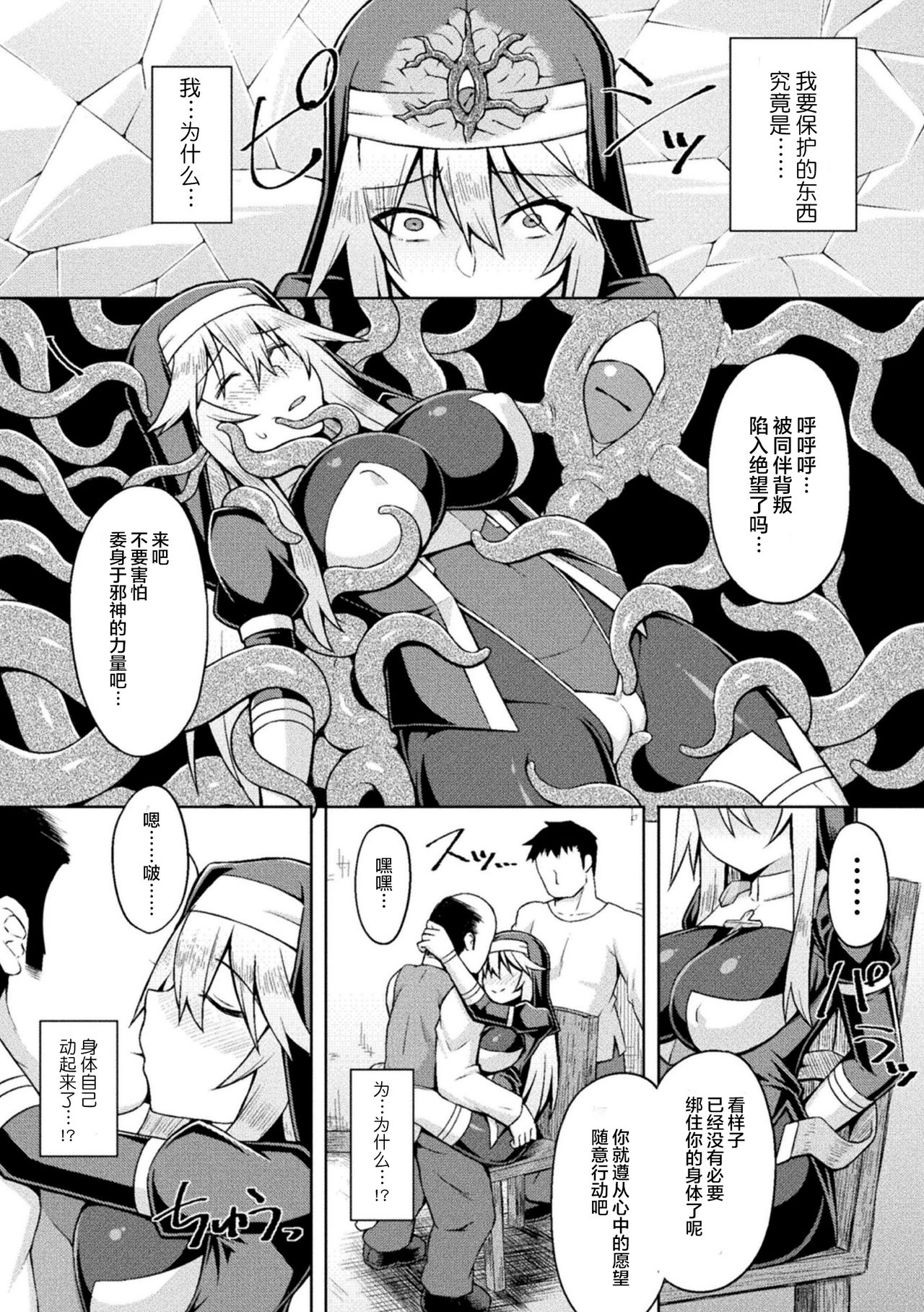 Seijo Kanraku - Falling holy maiden page 9 full