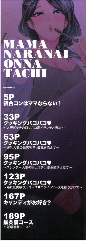 Mama Naranai Onna-tachi page 2 full