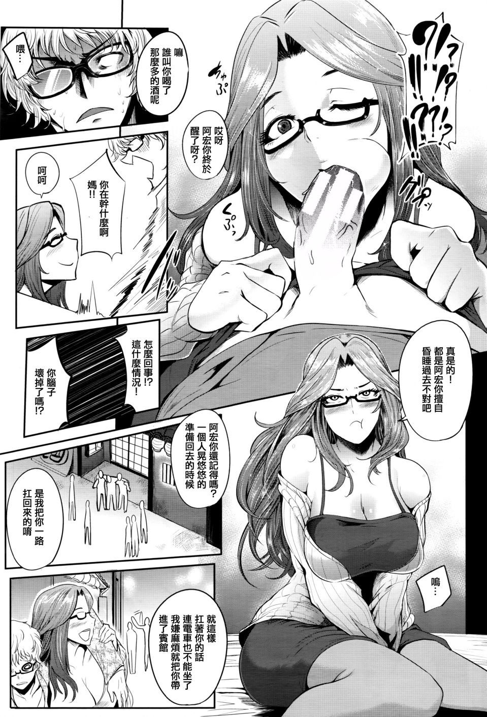 Mama Naranai Onna-tachi page 9 full