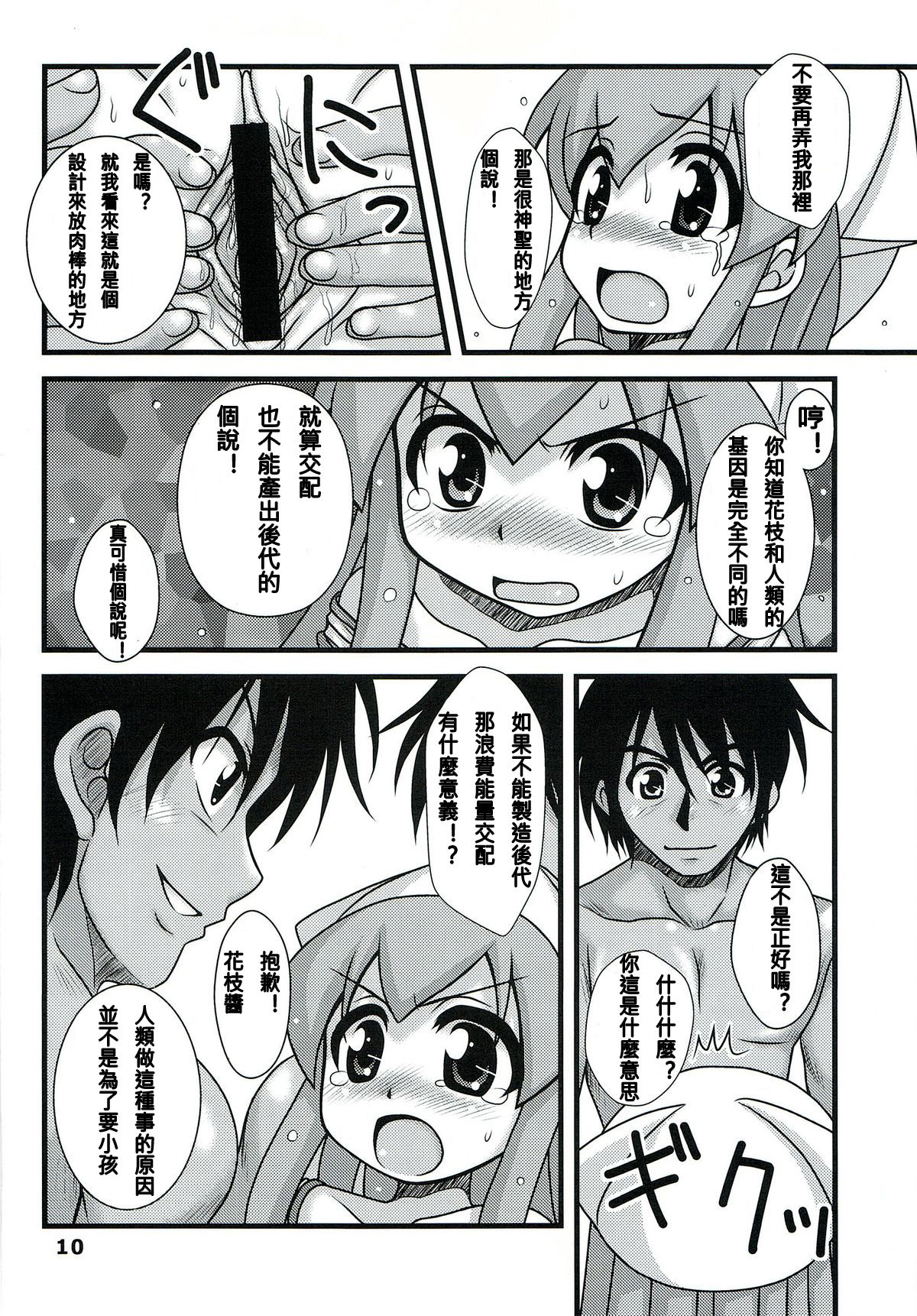 Ryoujoku! Ika Musume page 10 full