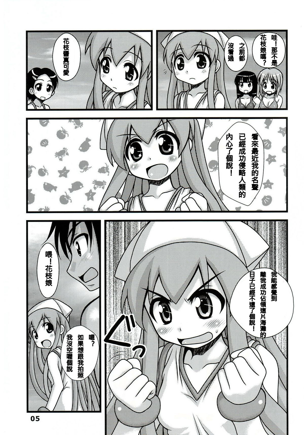 Ryoujoku! Ika Musume page 5 full