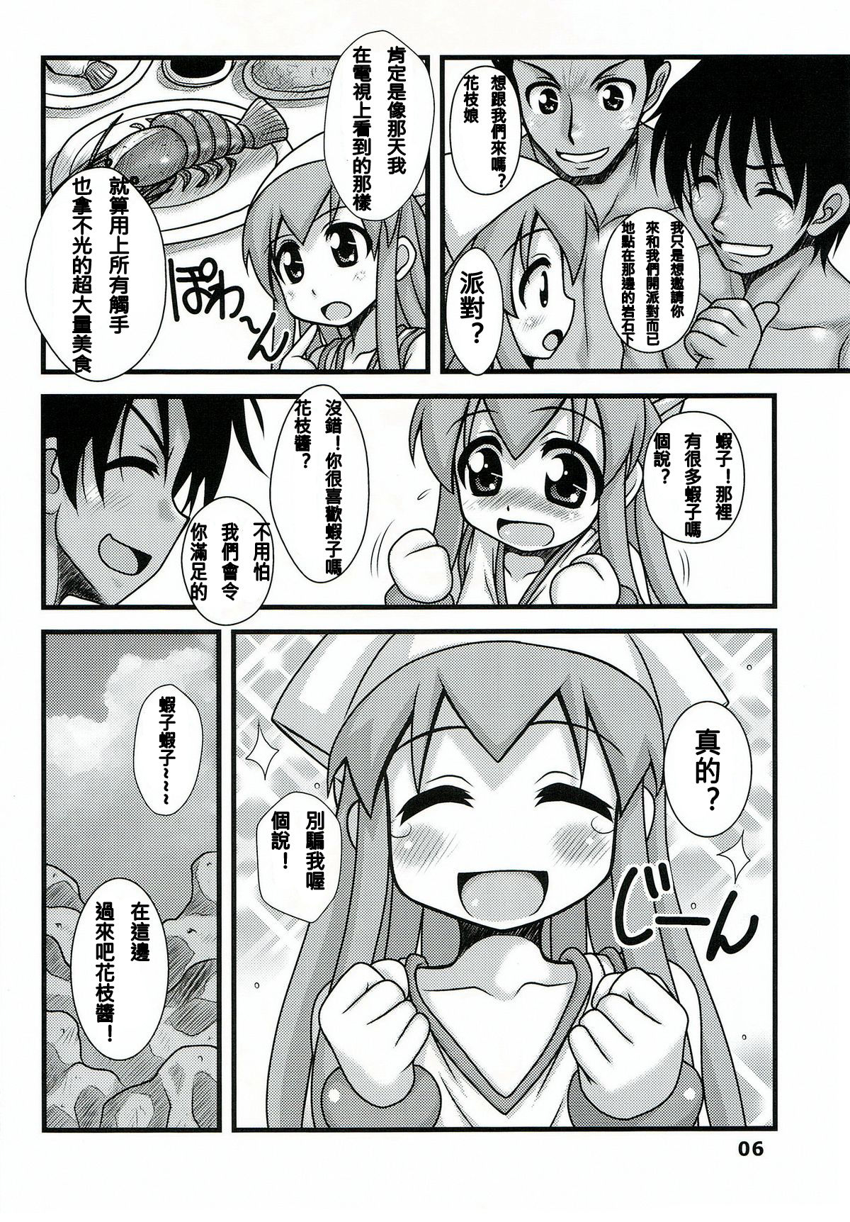Ryoujoku! Ika Musume page 6 full