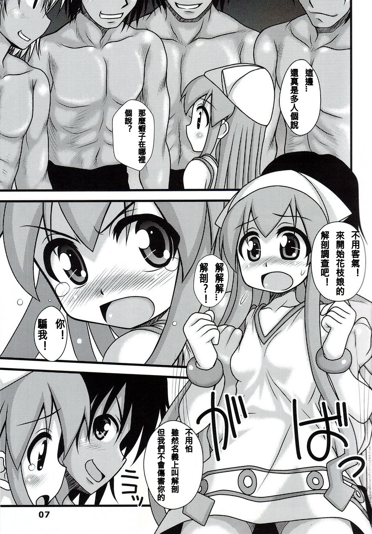 Ryoujoku! Ika Musume page 7 full