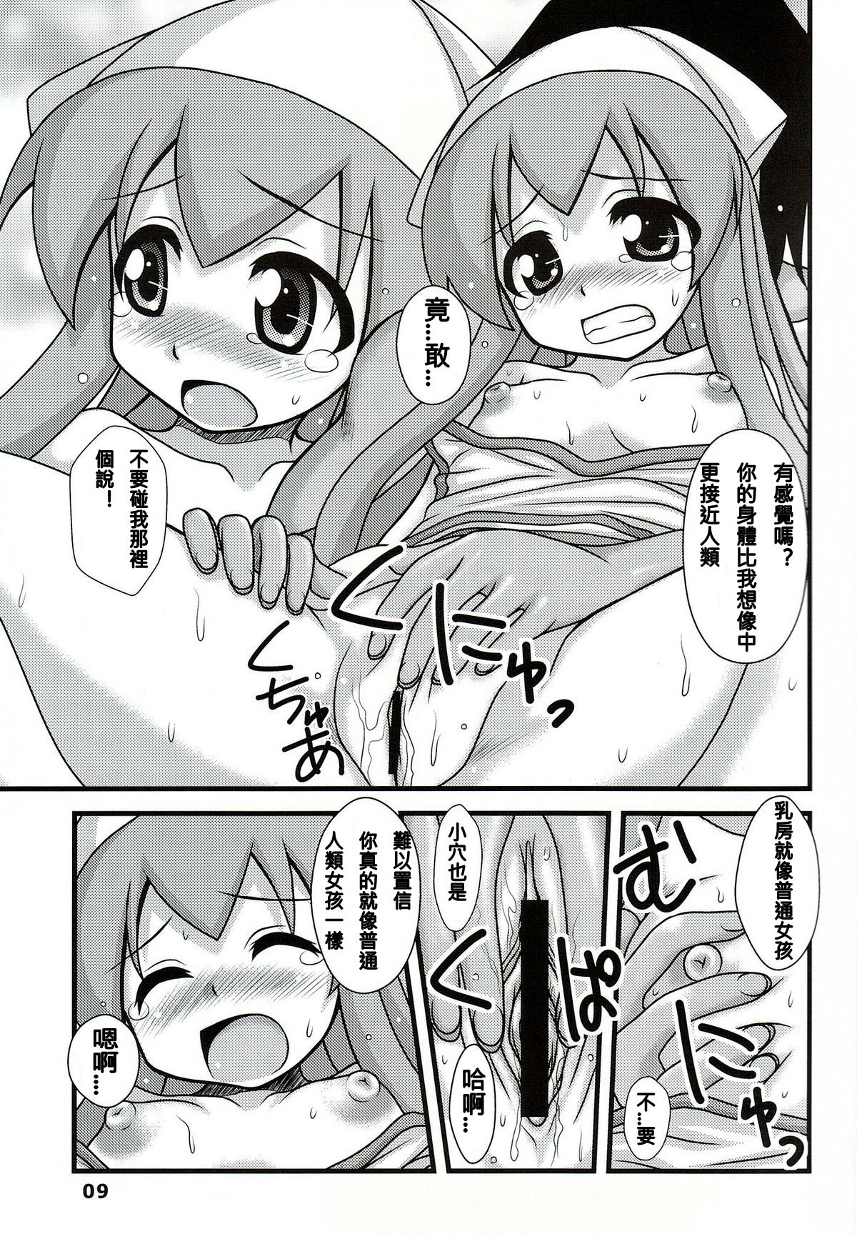 Ryoujoku! Ika Musume page 9 full