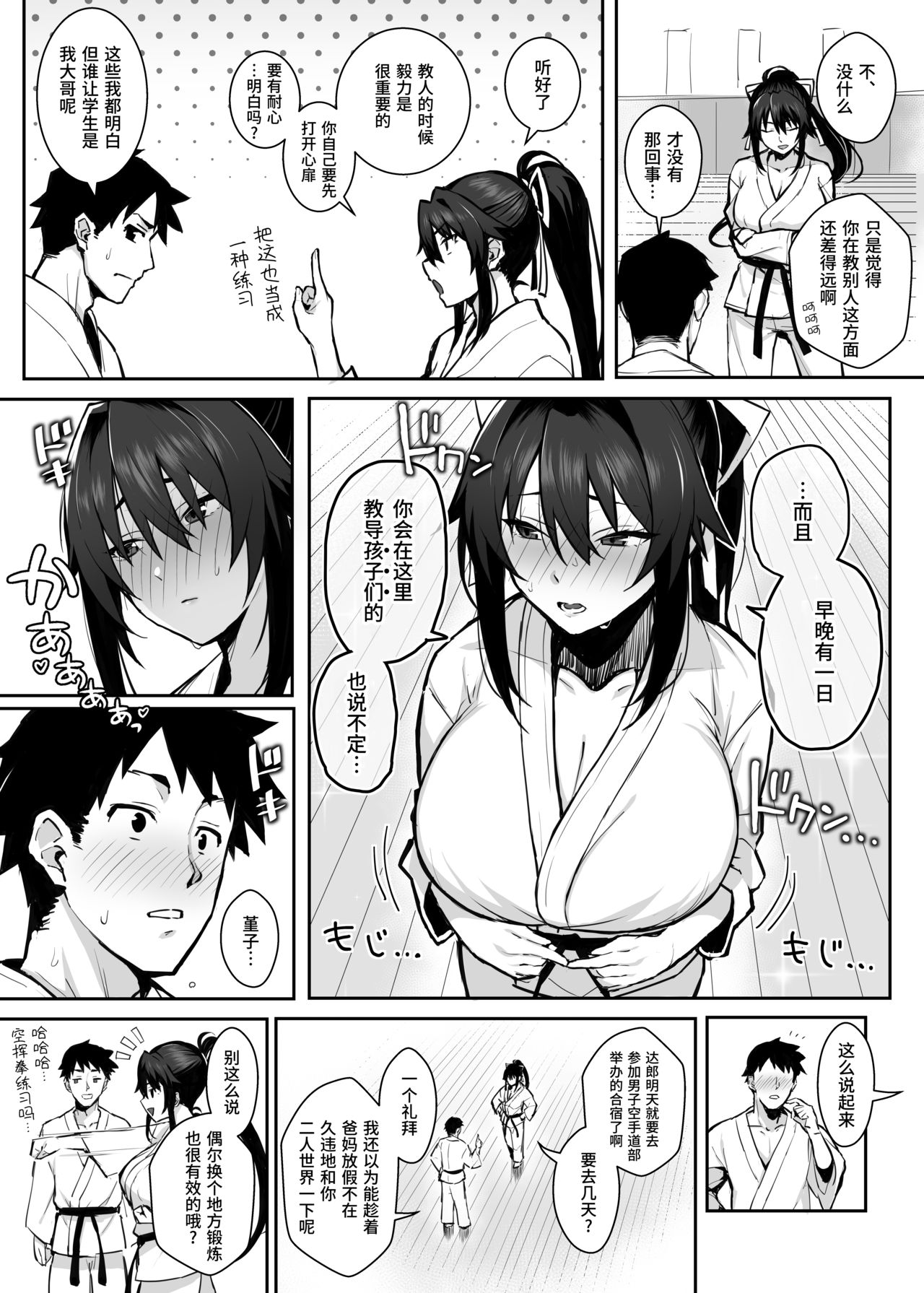 Aniki ni Tabetsukusareta Ore no Kanojo. | 被大哥吃干抹净的我的女友 page 9 full