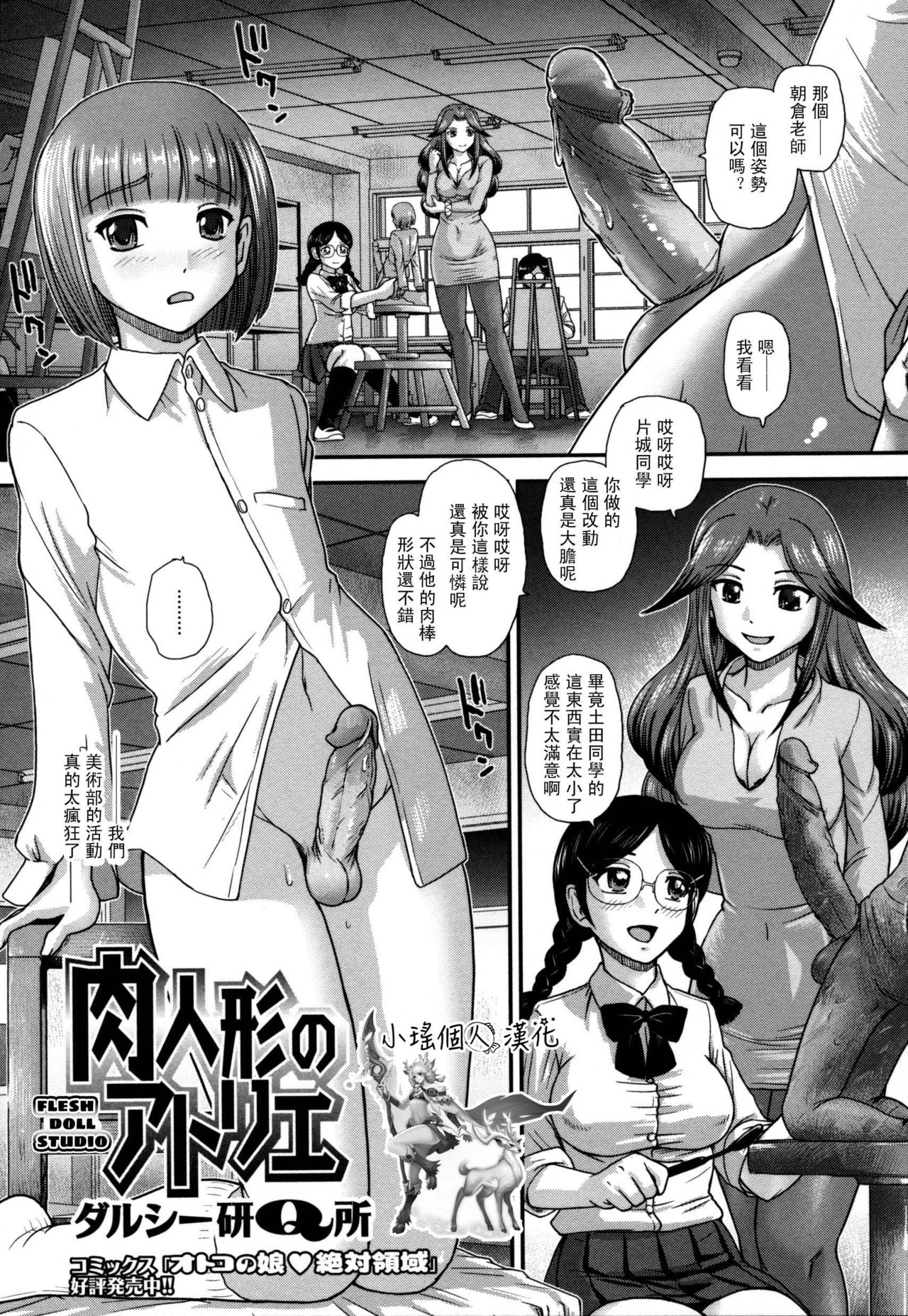 Niku Ningyou no Atelier page 1 full