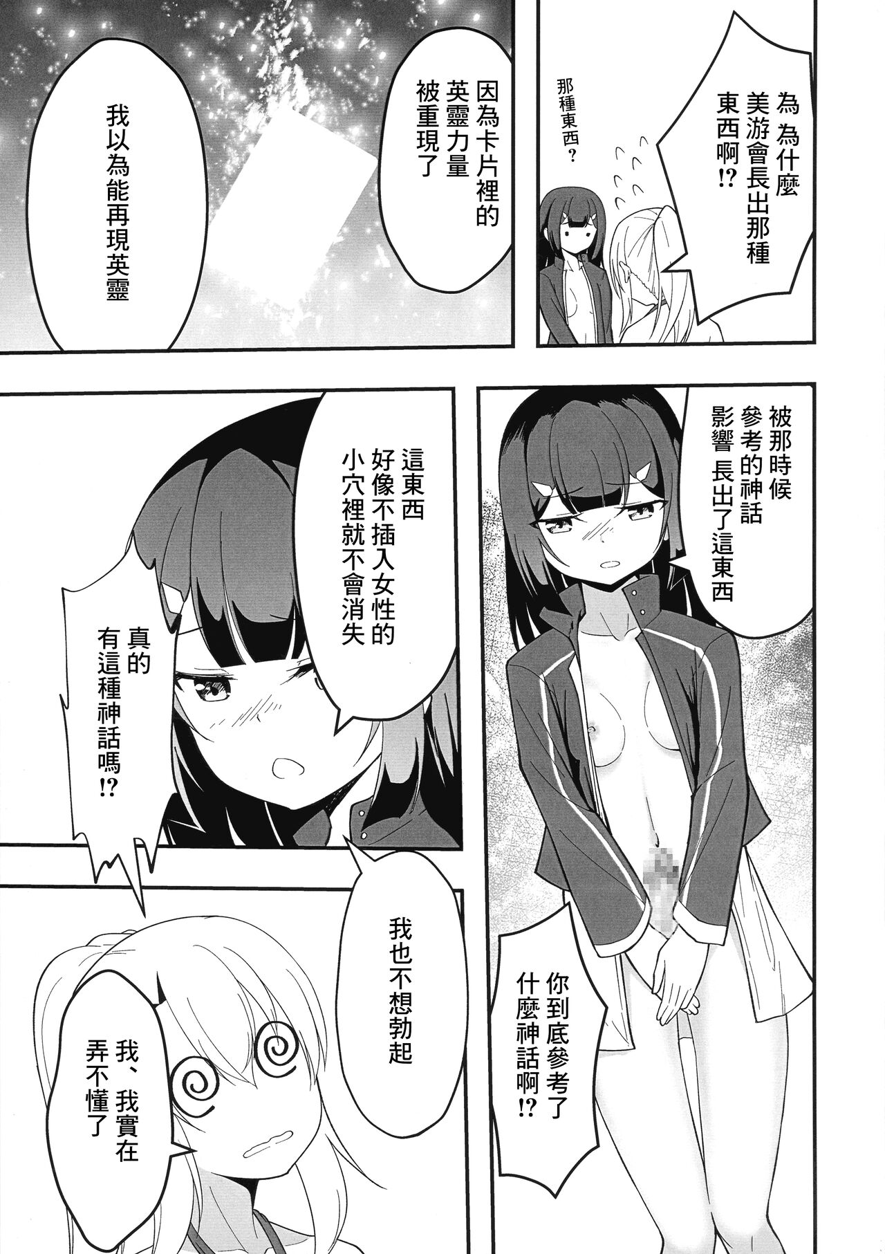 Illya no Futanari Chiryou Ecchi Zendahen page 7 full