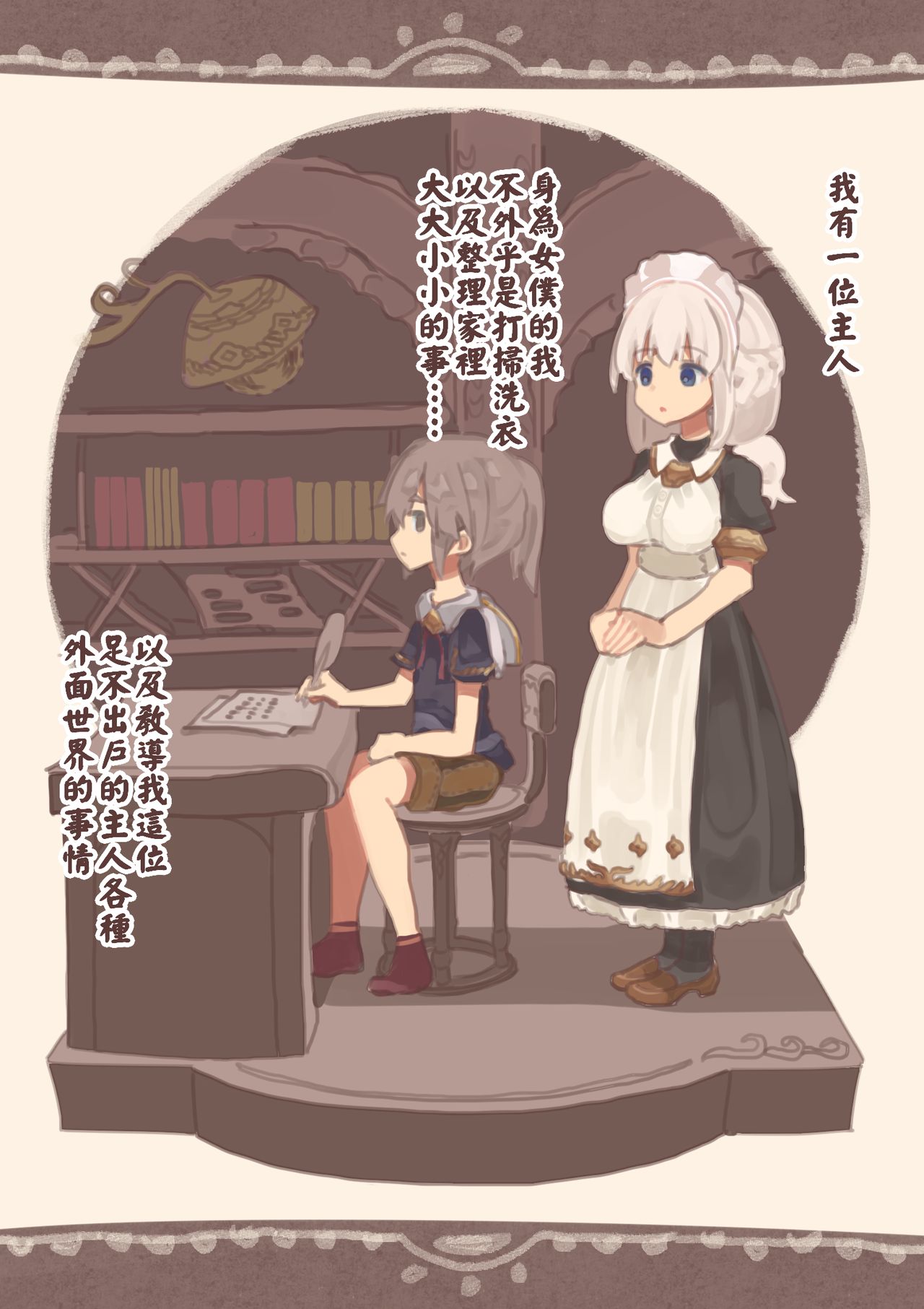 Kyou mo Maid ni Okasareru page 2 full